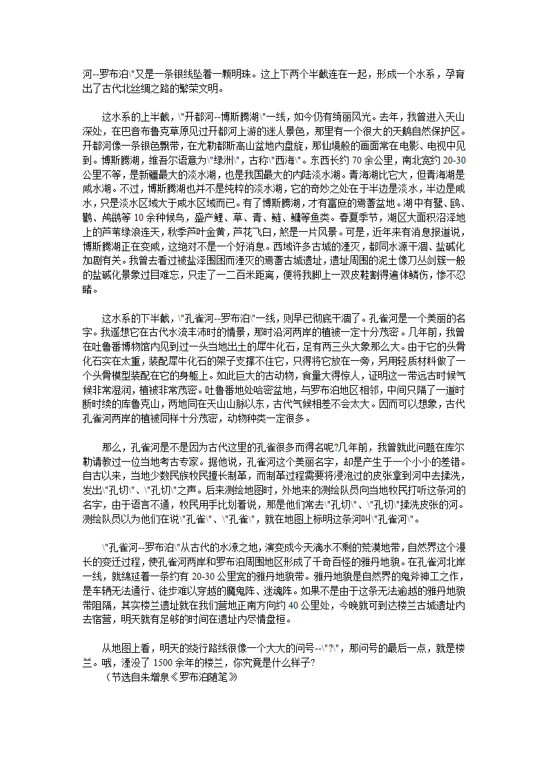 高二上语文 （新人教）高中语文第三册作文教案[上学期].doc第33页