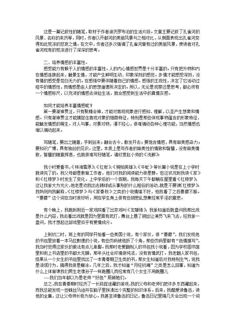 高二上语文 （新人教）高中语文第三册作文教案[上学期].doc第34页