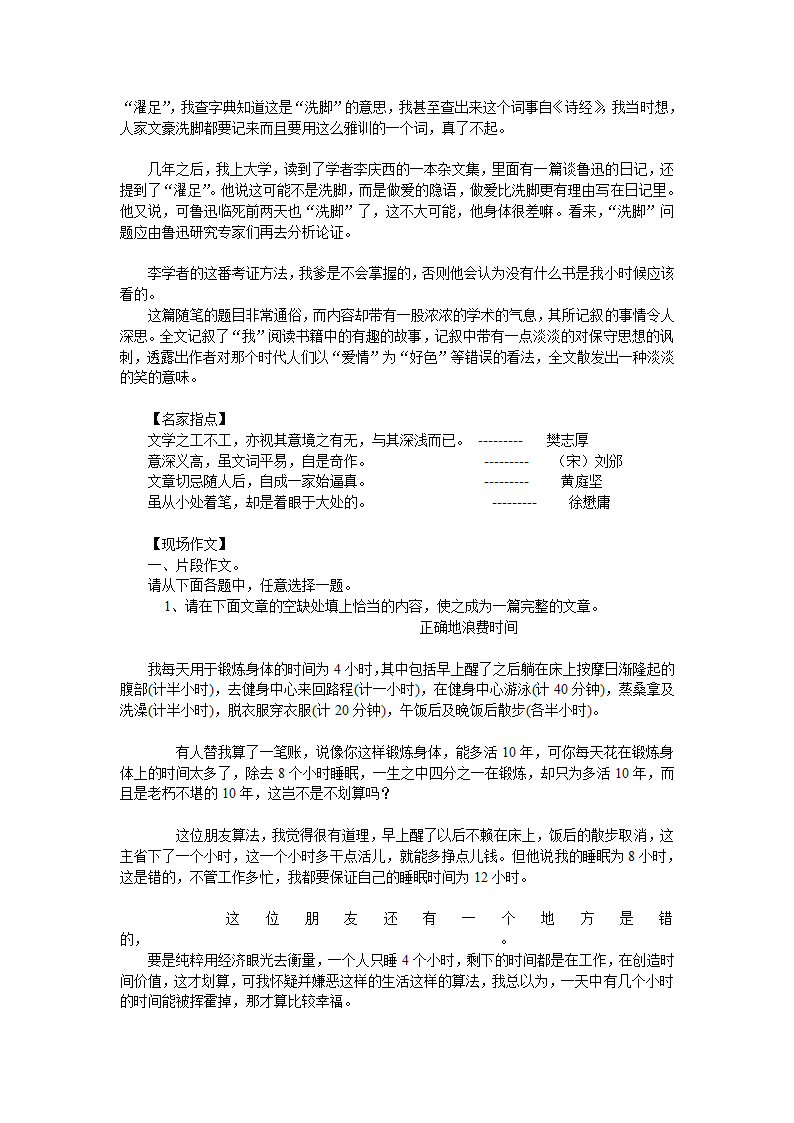 高二上语文 （新人教）高中语文第三册作文教案[上学期].doc第35页