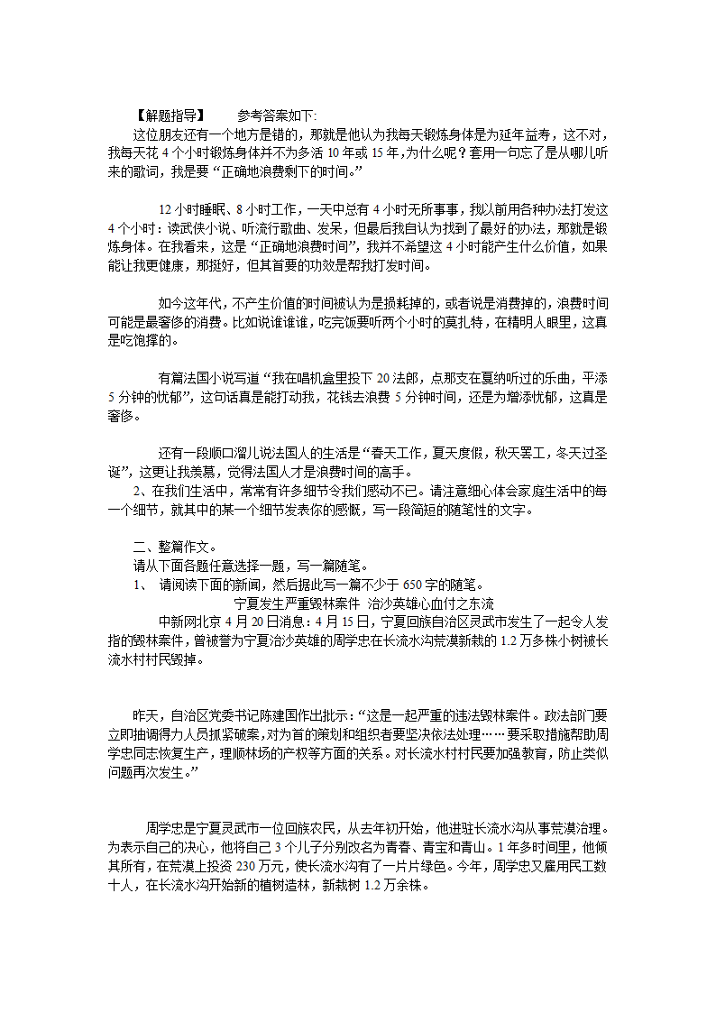 高二上语文 （新人教）高中语文第三册作文教案[上学期].doc第36页