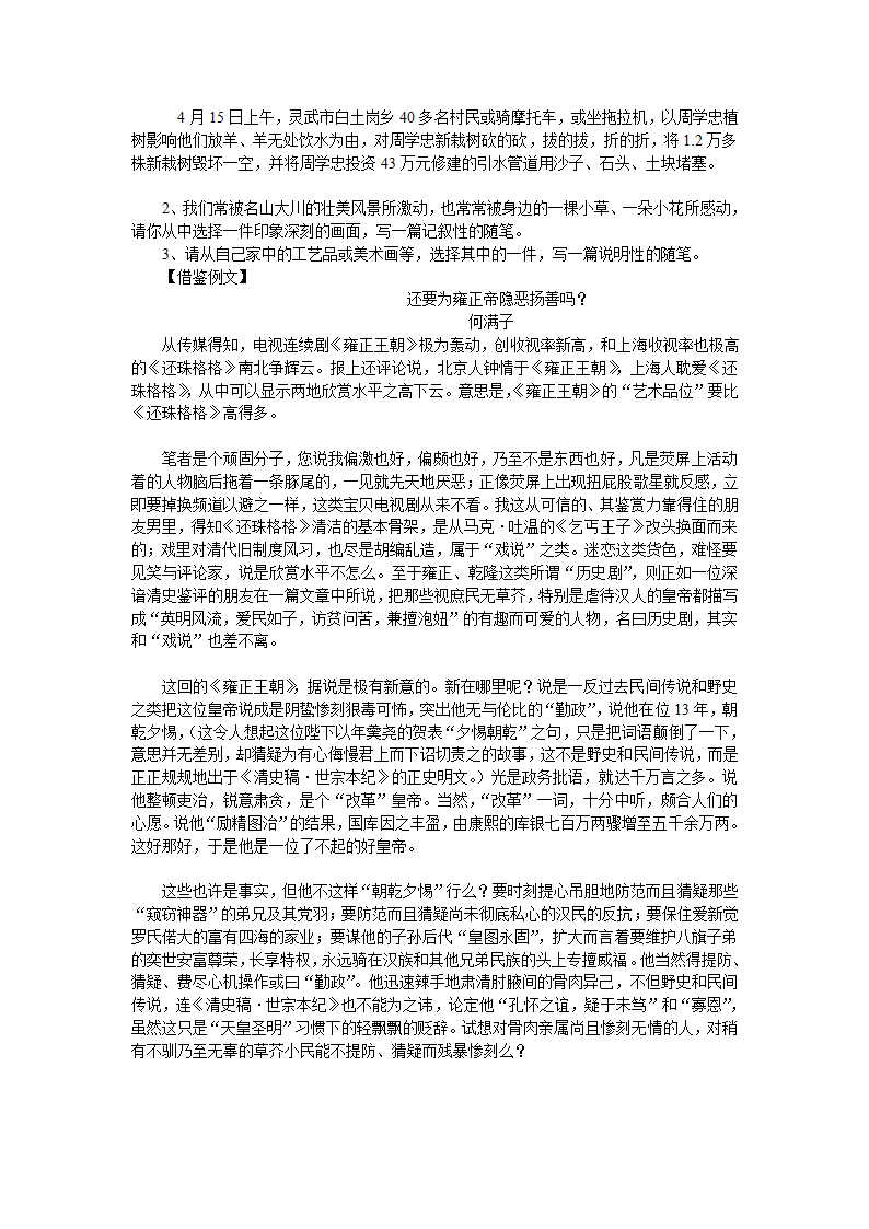 高二上语文 （新人教）高中语文第三册作文教案[上学期].doc第37页