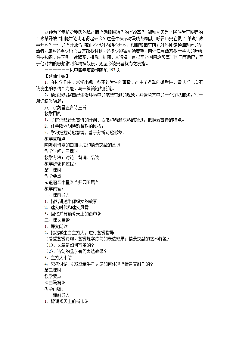 高二上语文 （新人教）高中语文第三册作文教案[上学期].doc第38页