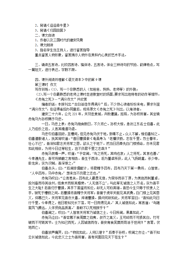 高二上语文 （新人教）高中语文第三册作文教案[上学期].doc第39页