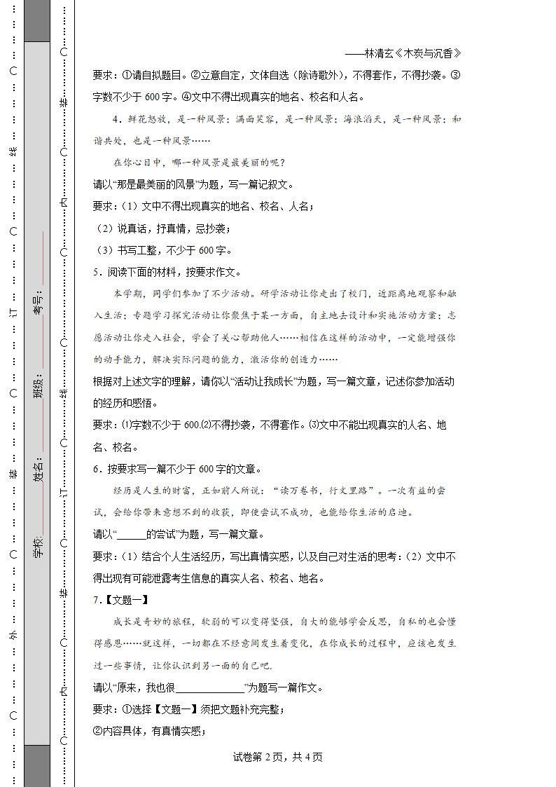 给材料作文2022-2023学年度部编版（五四学制）中考作文专项练习.doc第2页