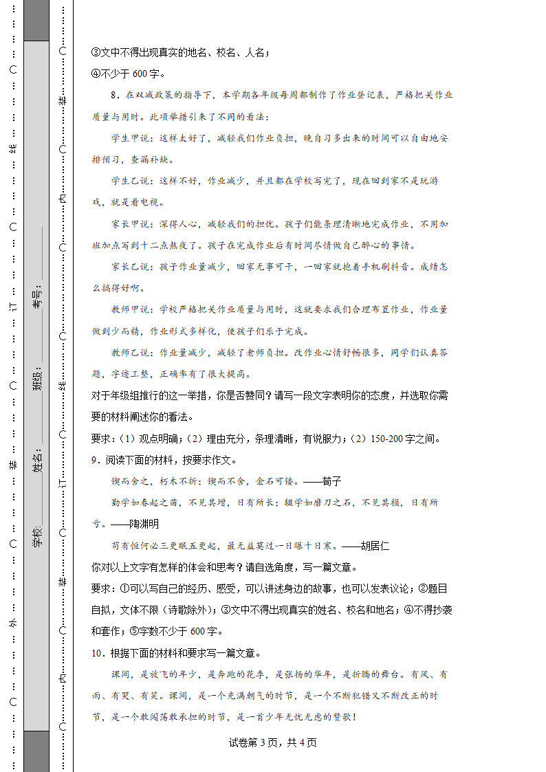 给材料作文2022-2023学年度部编版（五四学制）中考作文专项练习.doc第3页