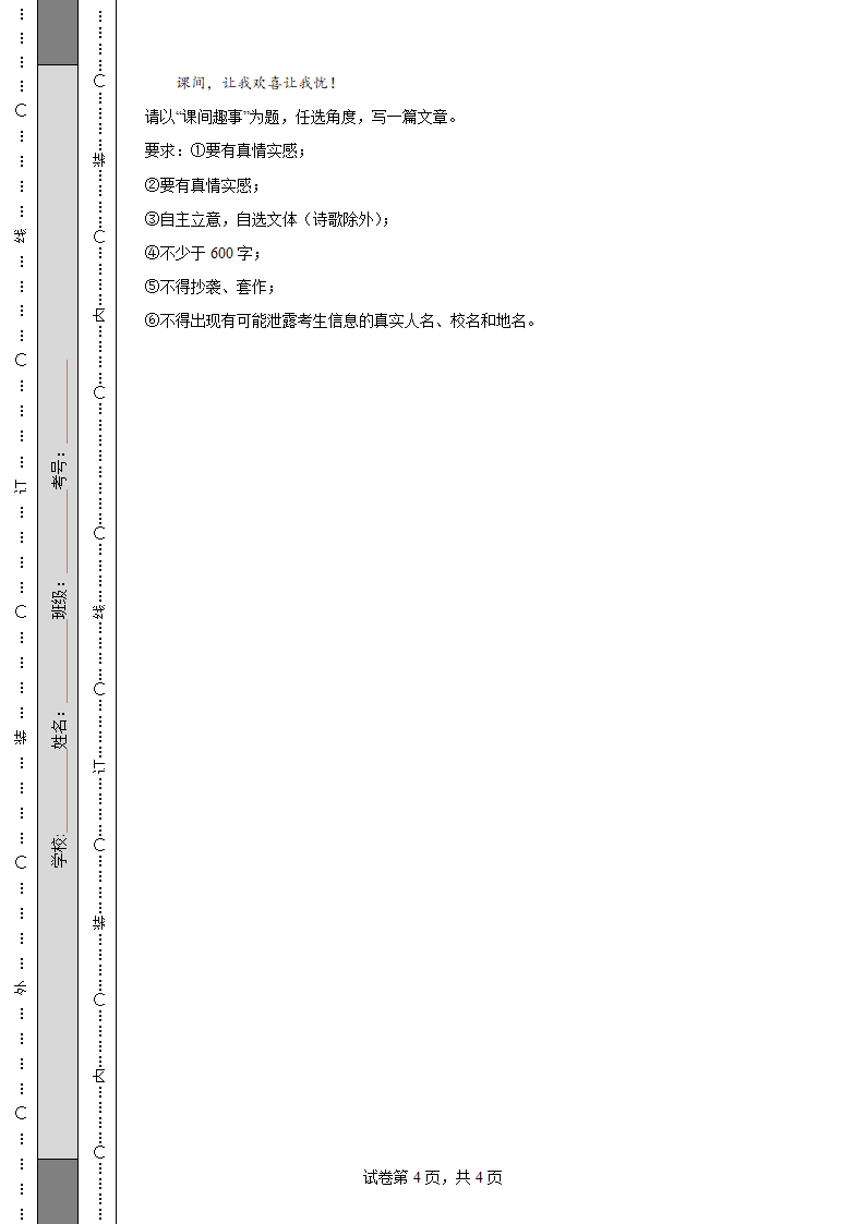 给材料作文2022-2023学年度部编版（五四学制）中考作文专项练习.doc第4页