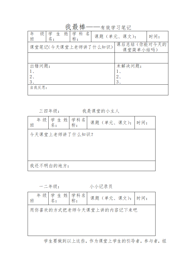 “一日回顾”特色作业让师生共赢.doc第6页