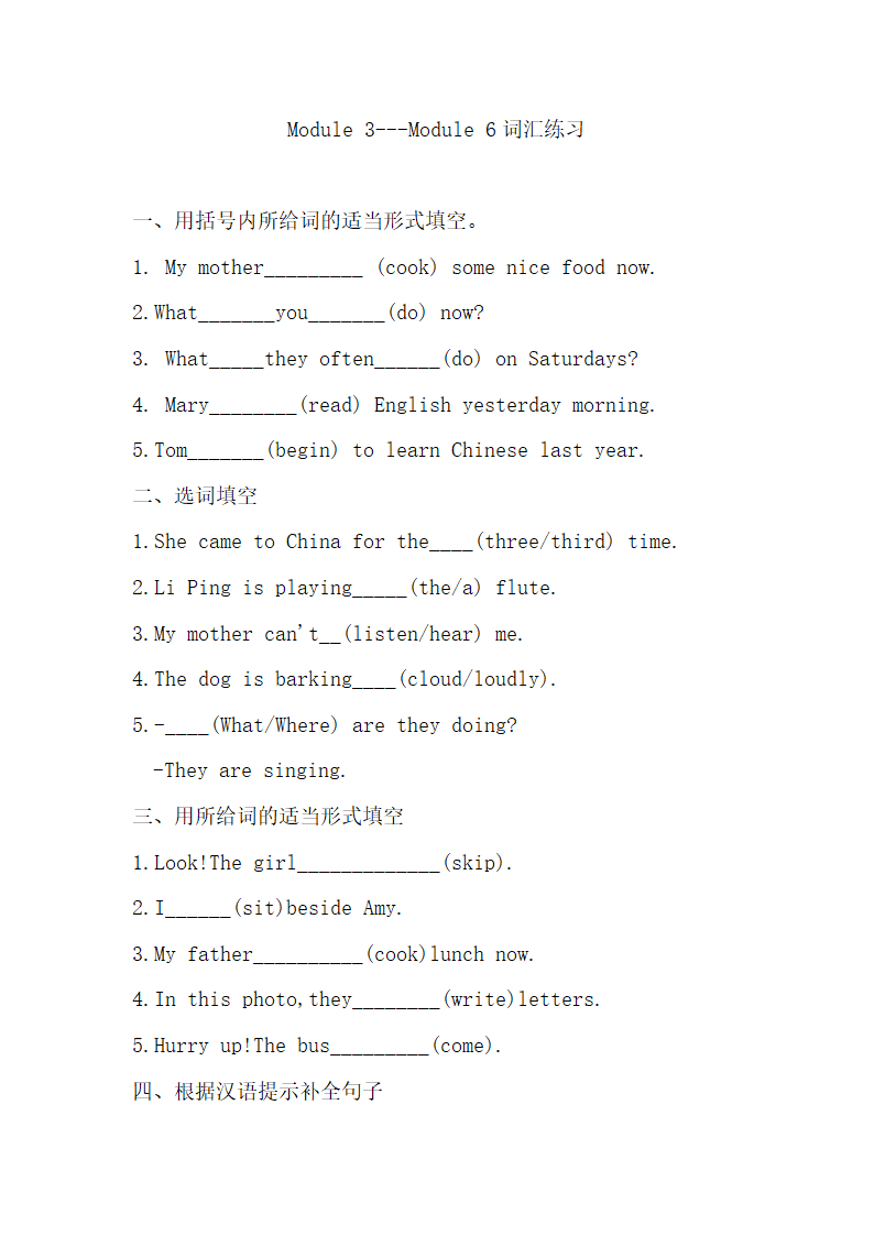 外研版（三起）六年级下册 Module 3---Module 6词汇练习（含答案）.doc第1页