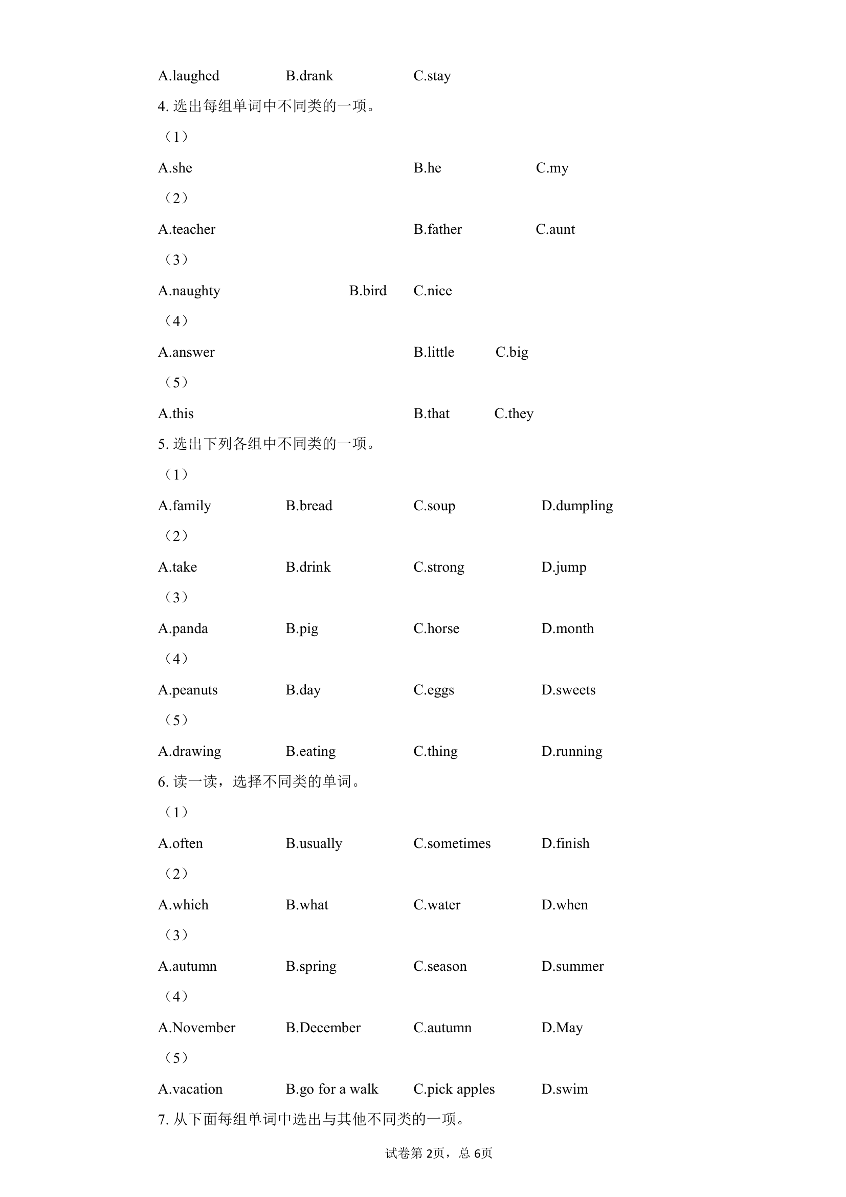 人教版(PEP)英语五年级下册暑期作业12：词汇的分类.doc第2页