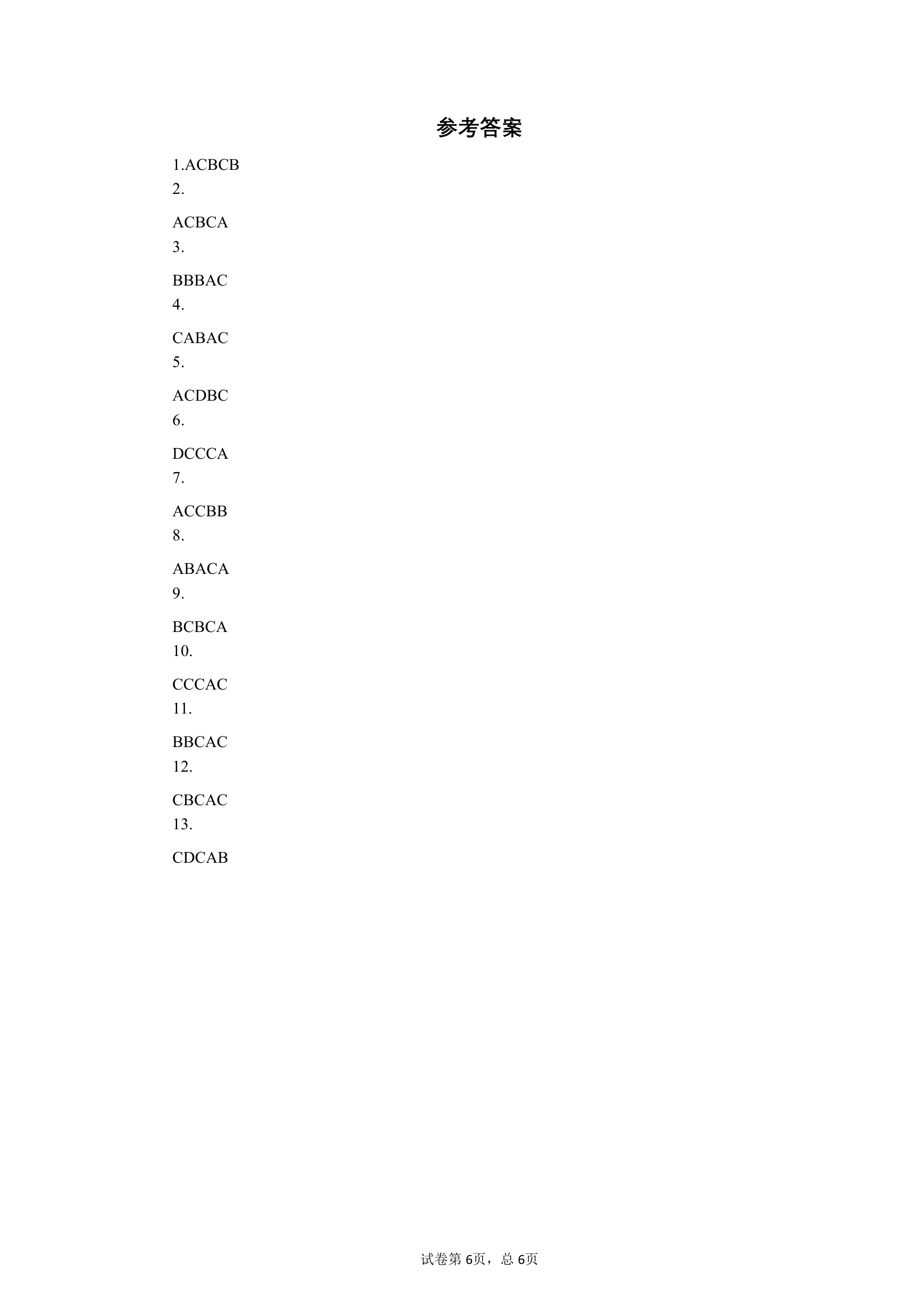 人教版(PEP)英语五年级下册暑期作业12：词汇的分类.doc第6页