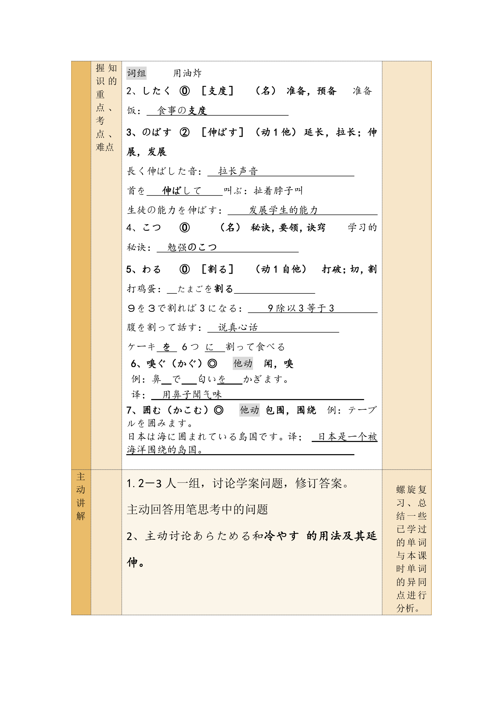 第9課 餃子 第三课时 单词讲解讲义-2023-2024学年高中日语人教版第三册.doc第2页