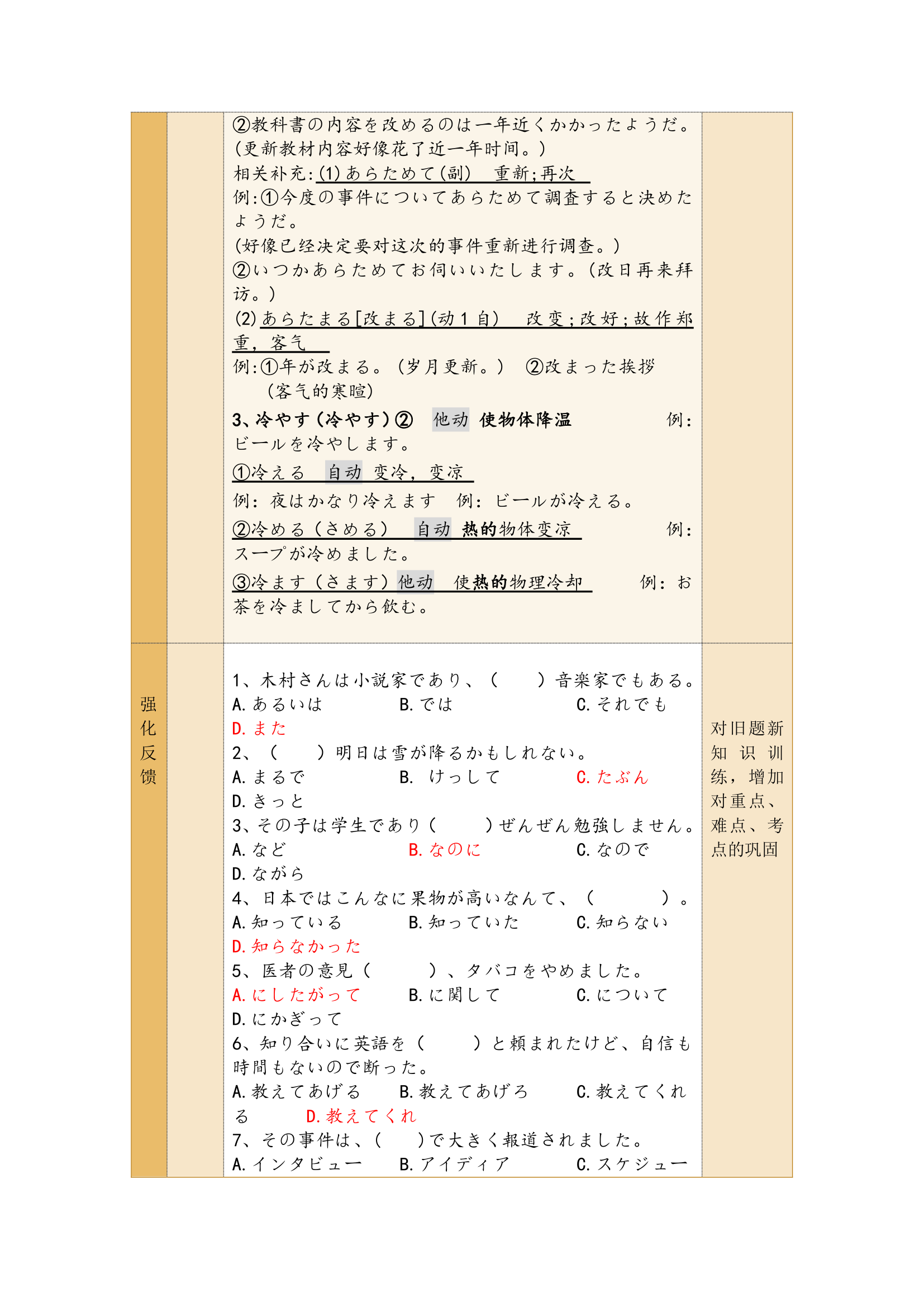 第9課 餃子 第三课时 单词讲解讲义-2023-2024学年高中日语人教版第三册.doc第4页