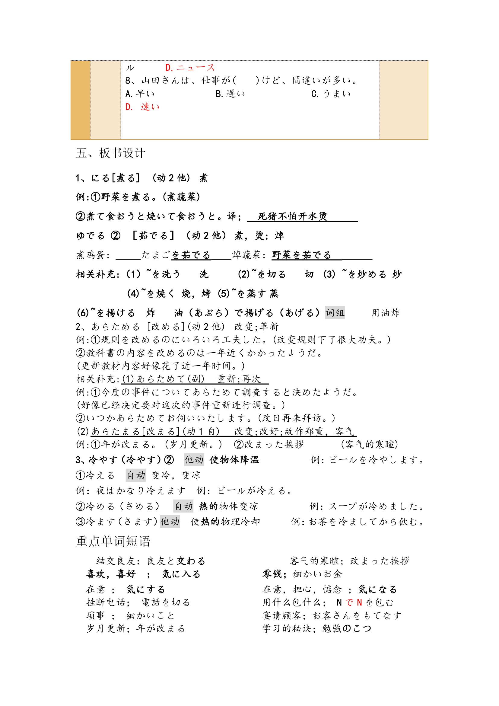 第9課 餃子 第三课时 单词讲解讲义-2023-2024学年高中日语人教版第三册.doc第5页