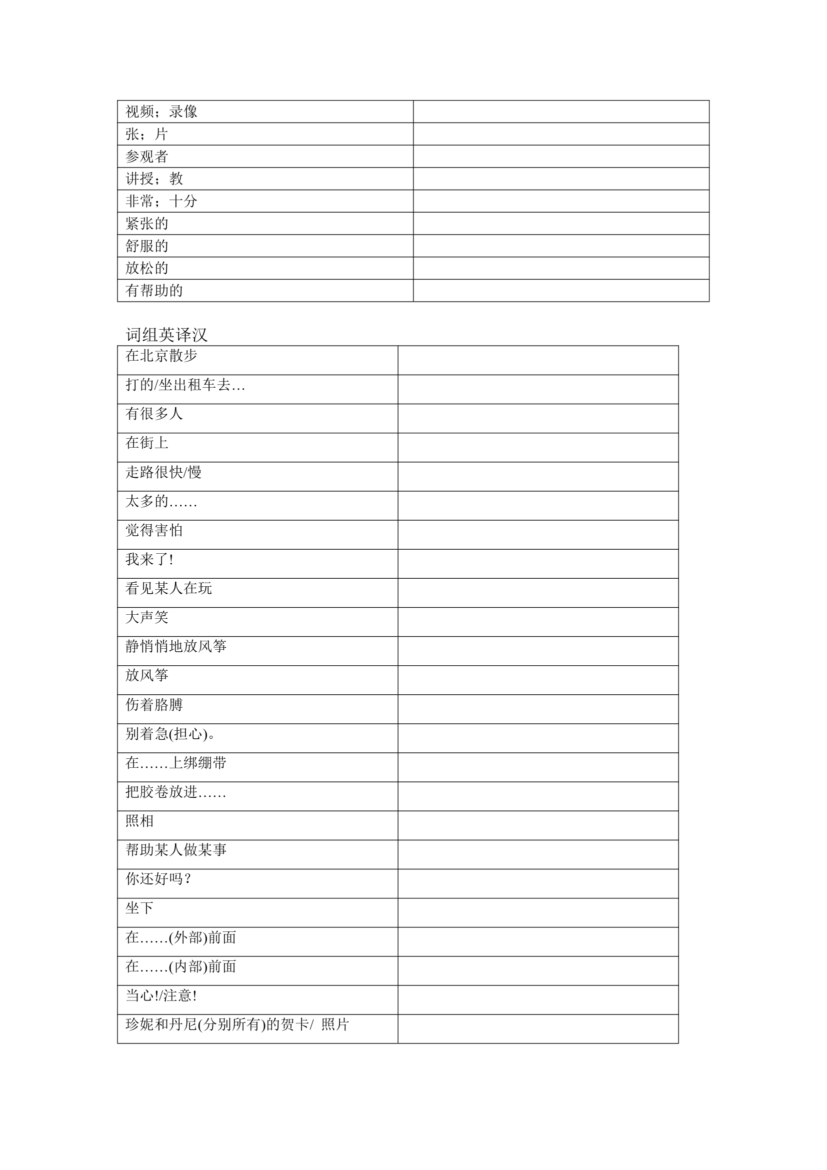 冀教版英语七年级下册Unit 3 School Life单词、词组默写清单（含答案）.doc第3页