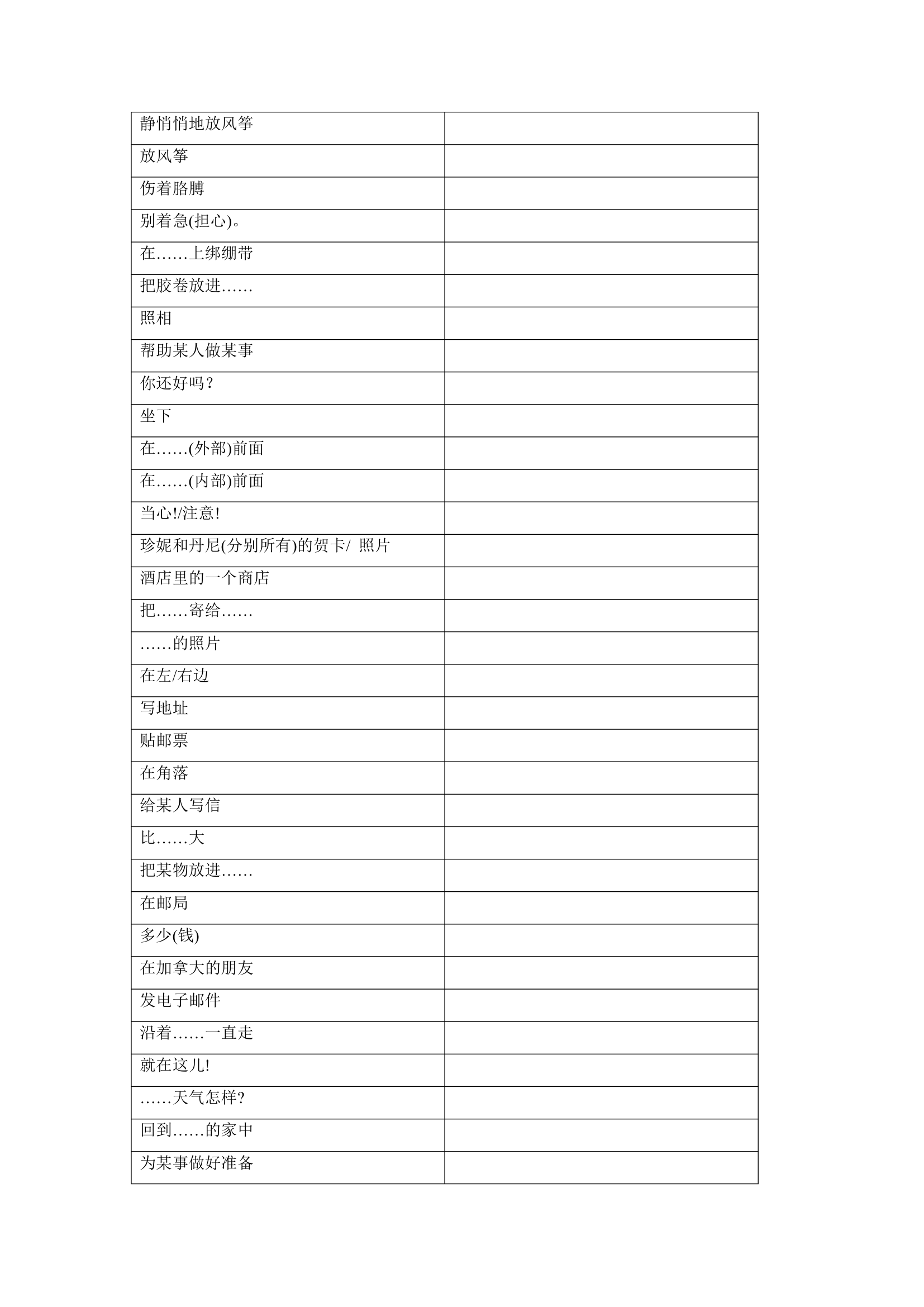 冀教版英语七年级下册Unit 3 School Life单词、词组默写清单（含答案）.doc第5页