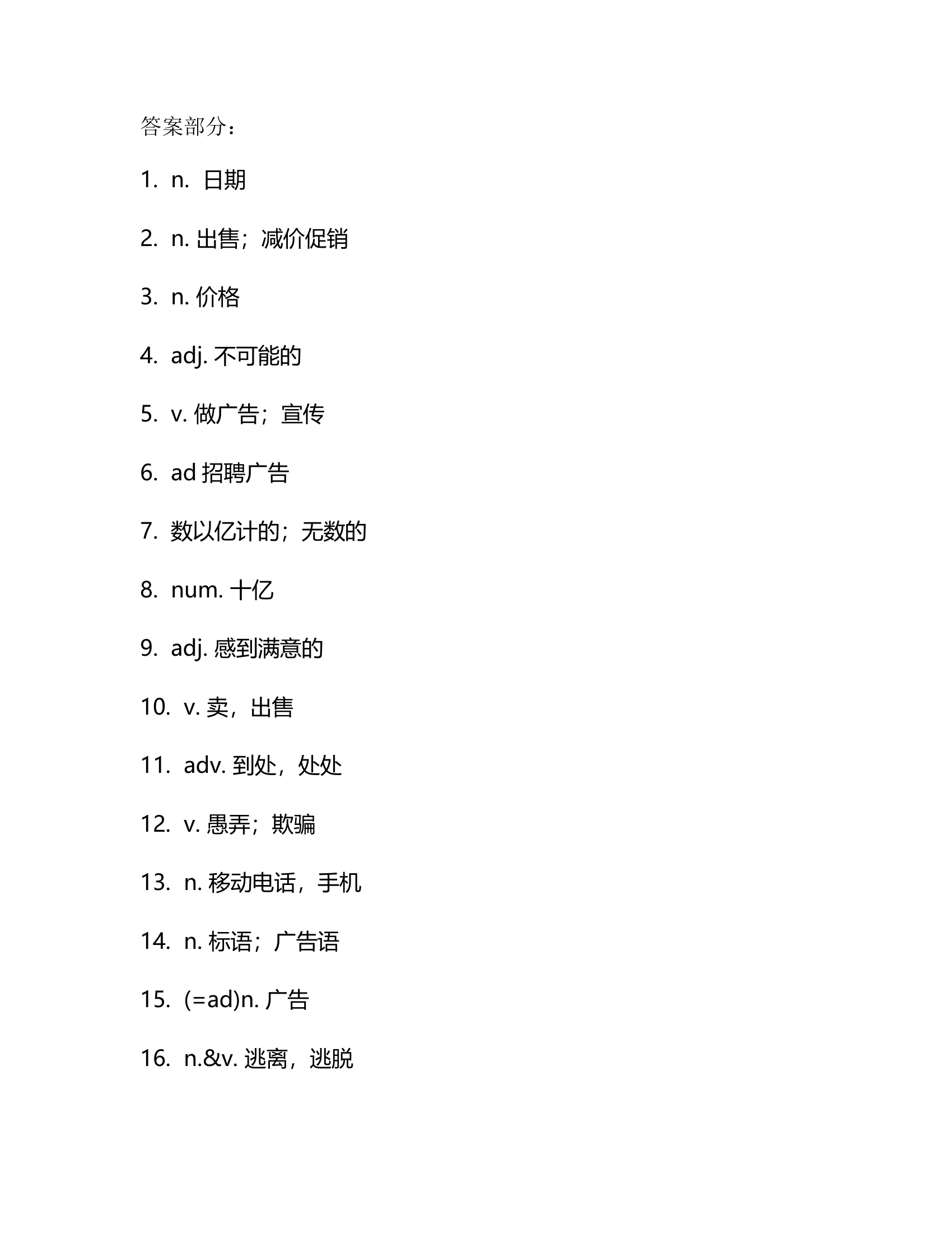 Unit7 单词检测 2021-2022学年教科版英语七年级下册(含答案).doc第3页