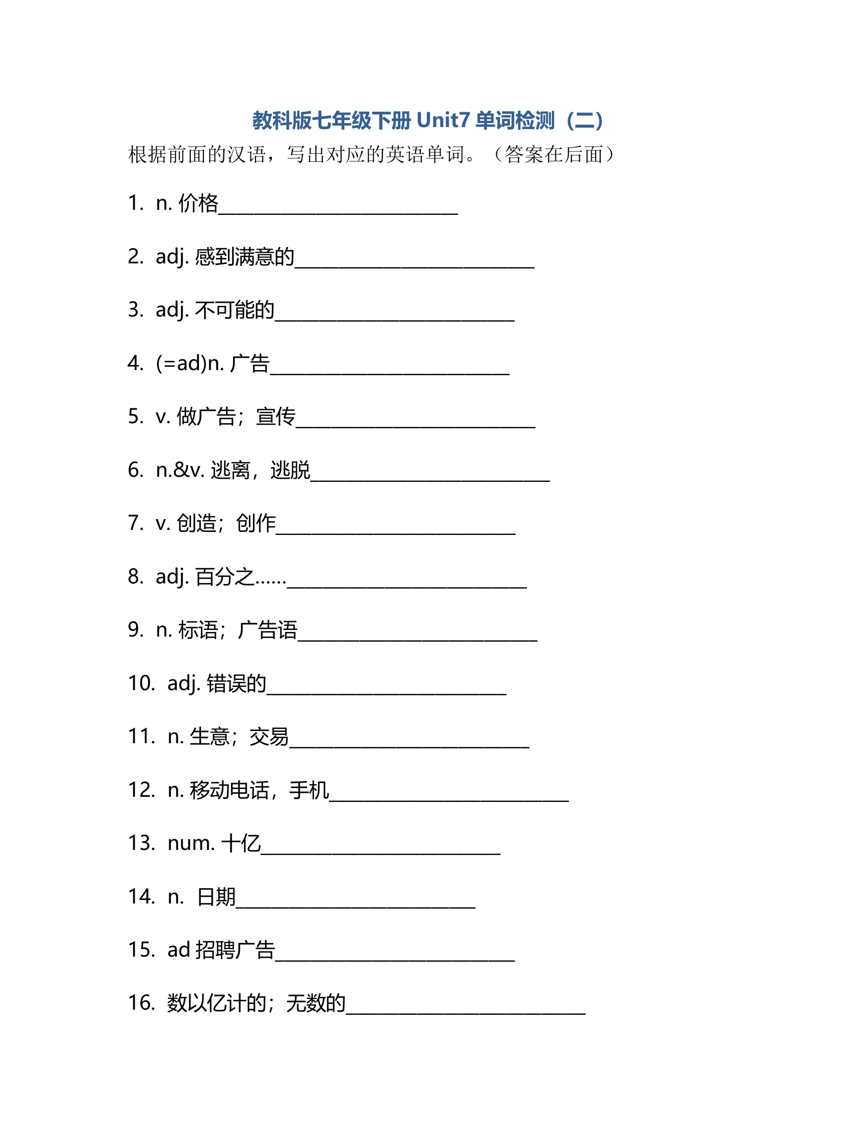 Unit7 单词检测 2021-2022学年教科版英语七年级下册(含答案).doc第5页