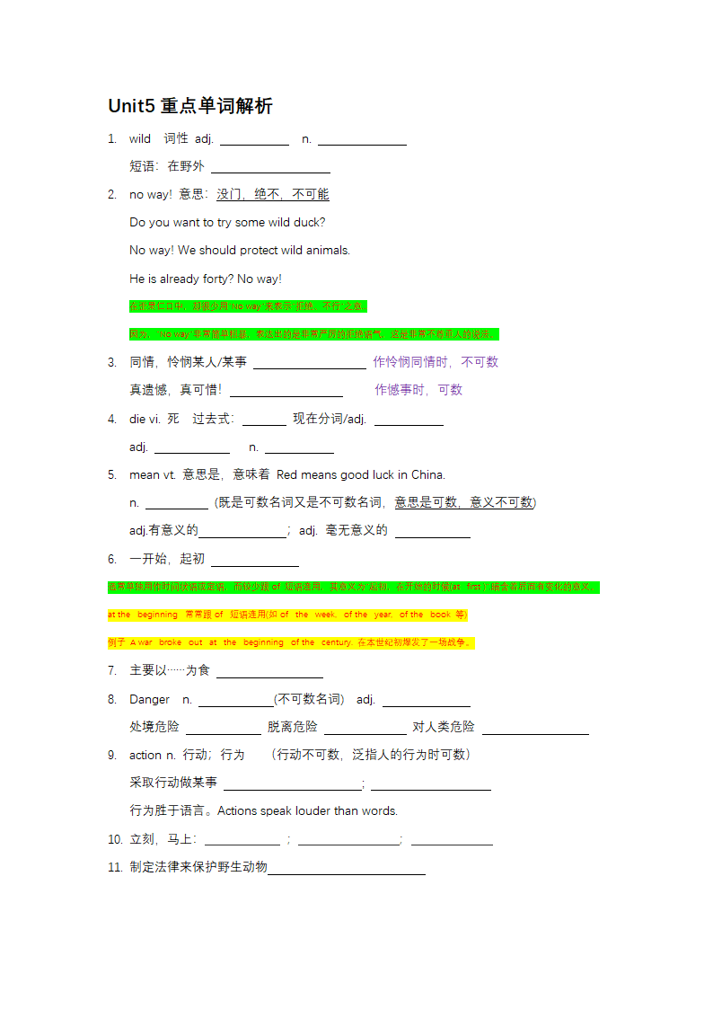 牛津译林版八年级英语上册 Unit 5 Wild animals. 重点单词解析（含答案）.doc第1页