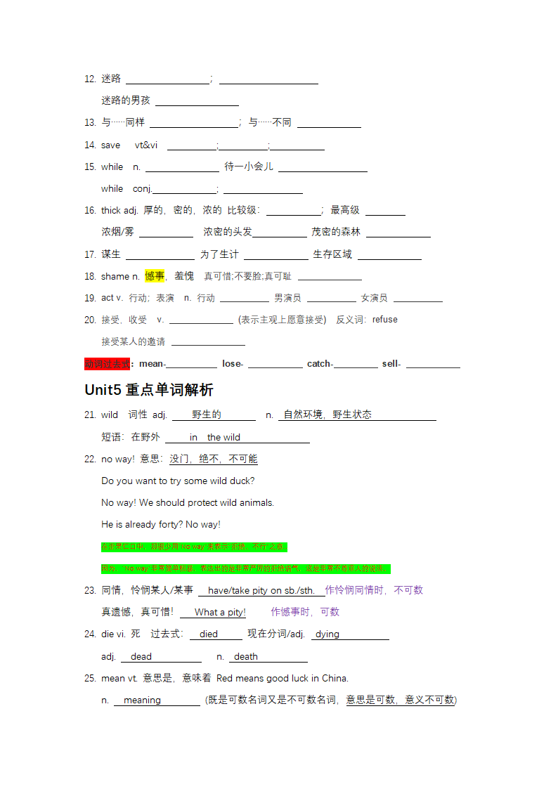 牛津译林版八年级英语上册 Unit 5 Wild animals. 重点单词解析（含答案）.doc第2页