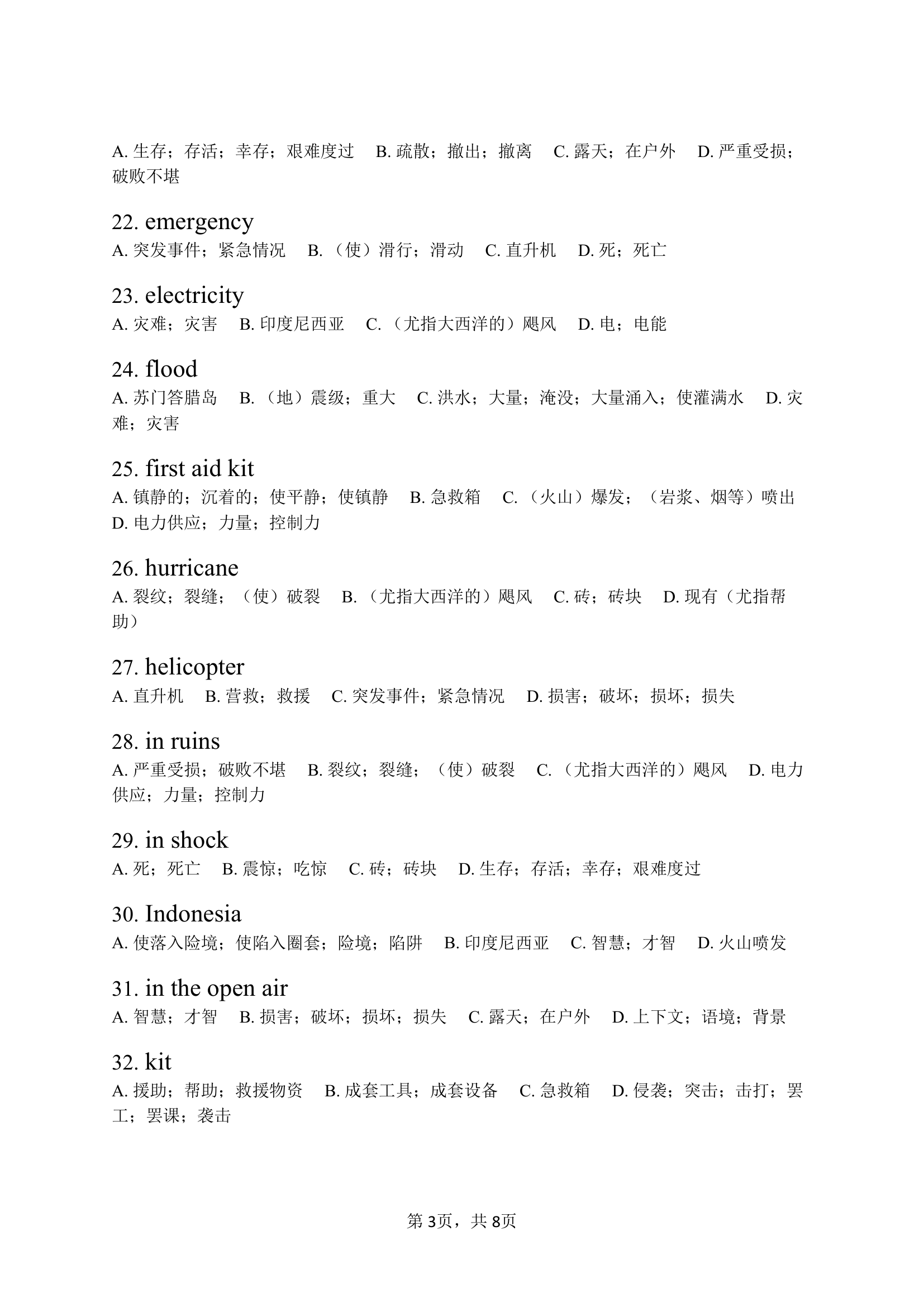 人教版(2019)必修第一册 Unit 4 Natural disasters单词快速检测（含答案）.doc第3页