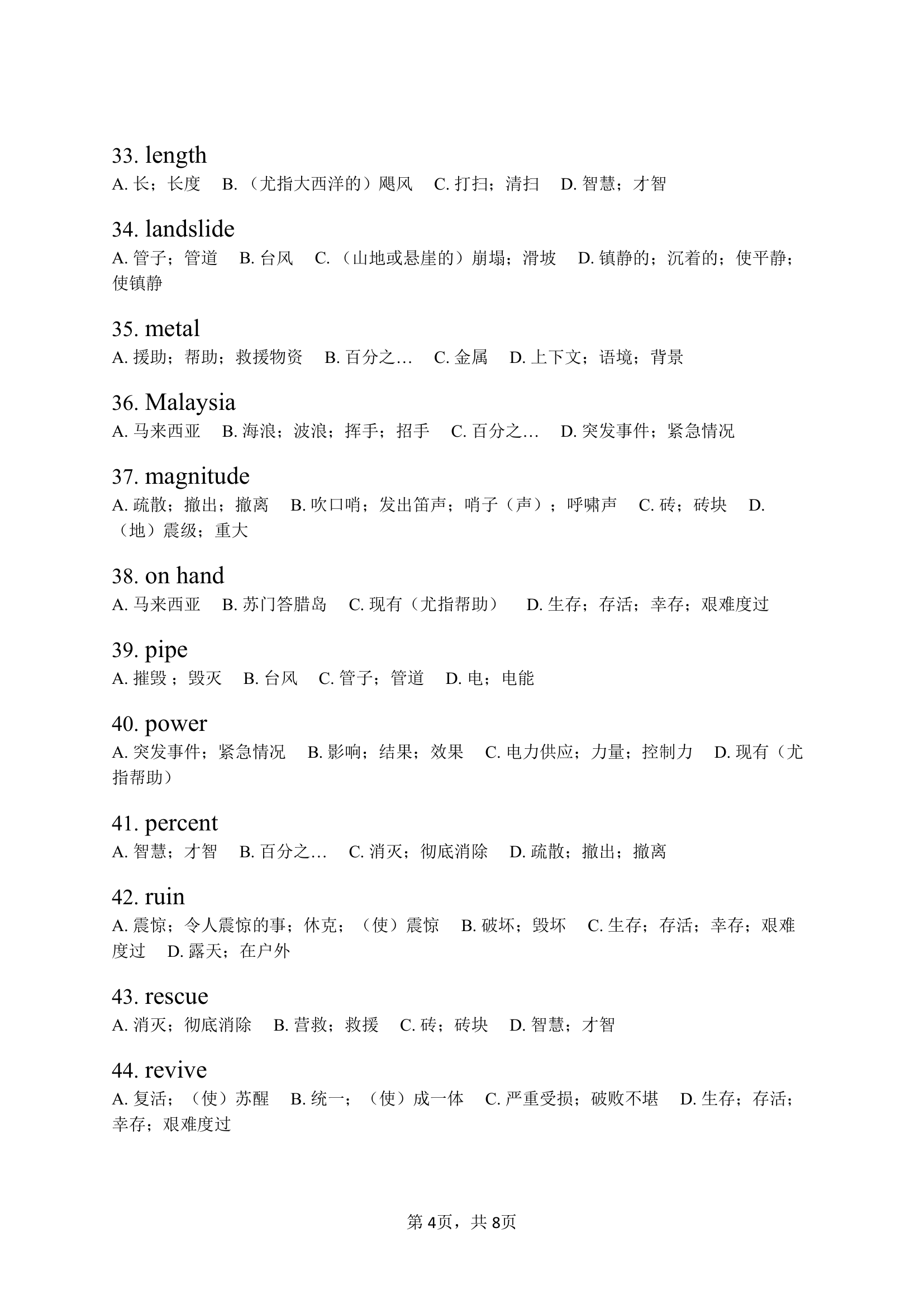 人教版(2019)必修第一册 Unit 4 Natural disasters单词快速检测（含答案）.doc第4页