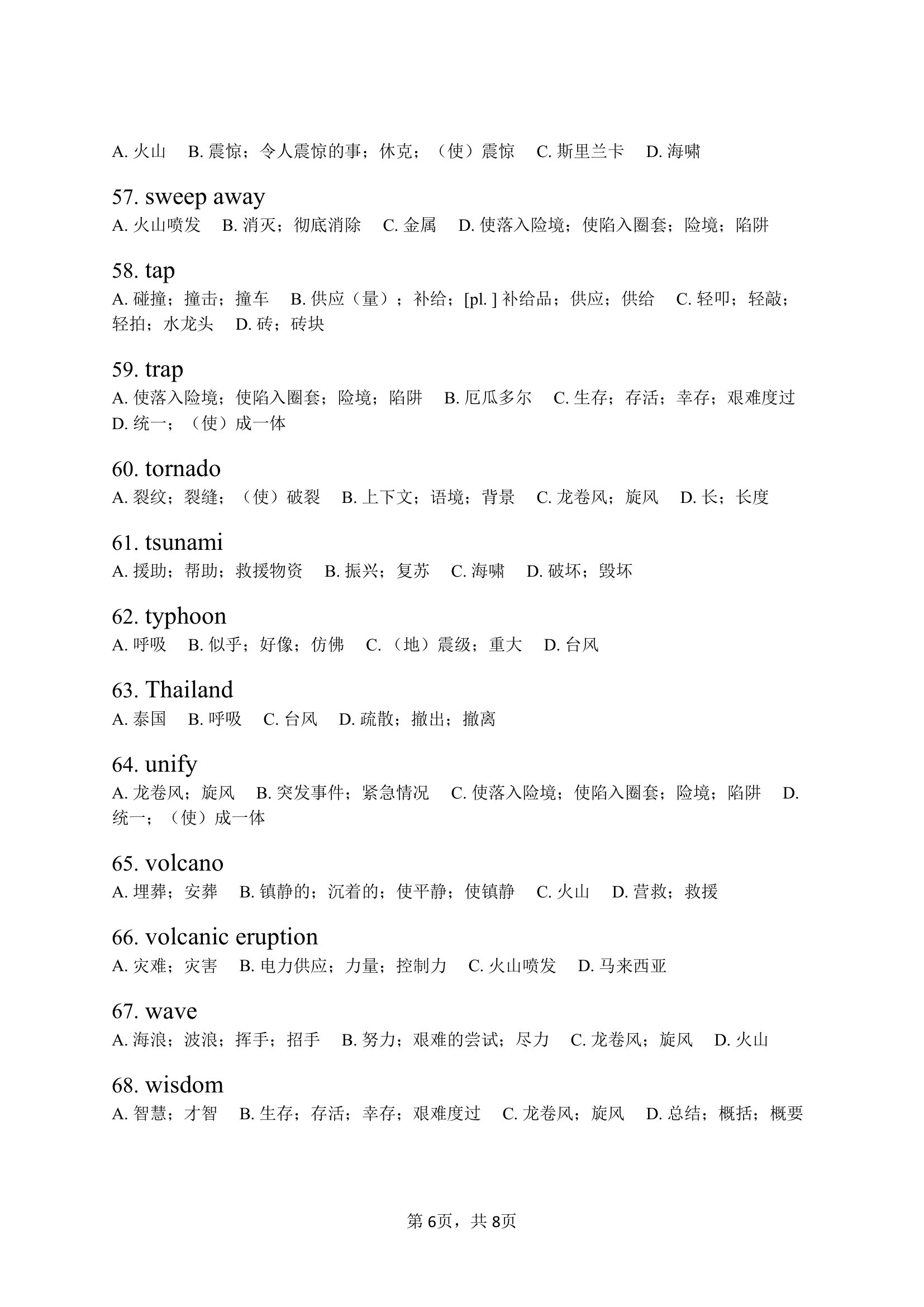 人教版(2019)必修第一册 Unit 4 Natural disasters单词快速检测（含答案）.doc第6页