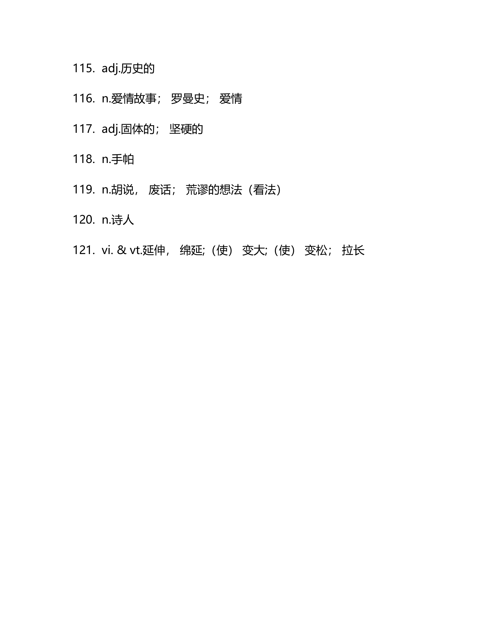 北师大版（2019）选择性必修第三册Unit8 Literature 单词检测(含答案).doc第16页