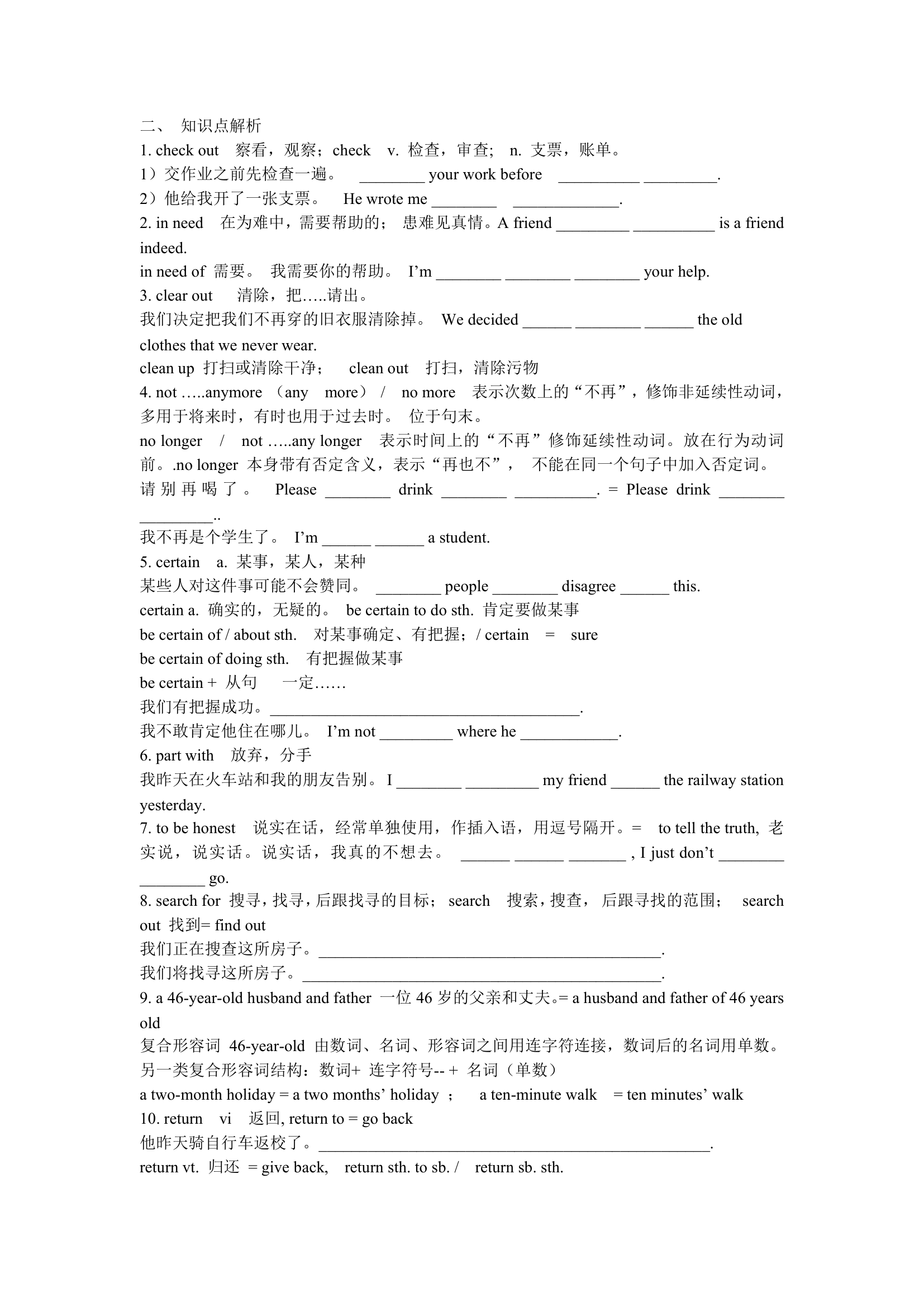 Unit 10 I’ve had this bike for three years 重点短语及知识点解析.doc第2页