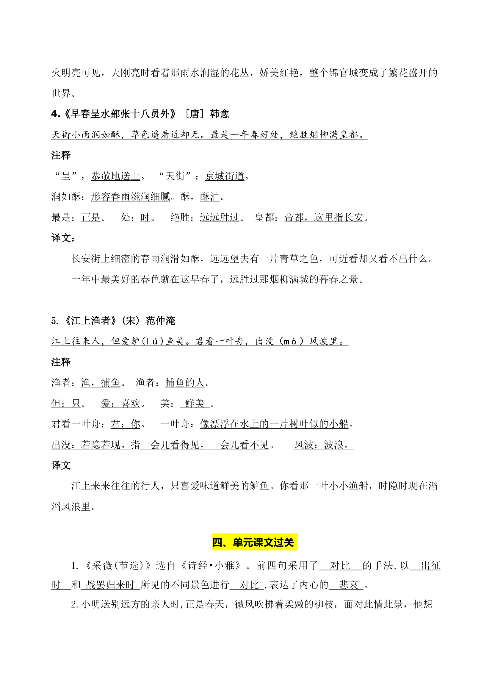 部编版语文六年级下册古诗词诵读学习力提升知识点名师梳理一.doc第4页