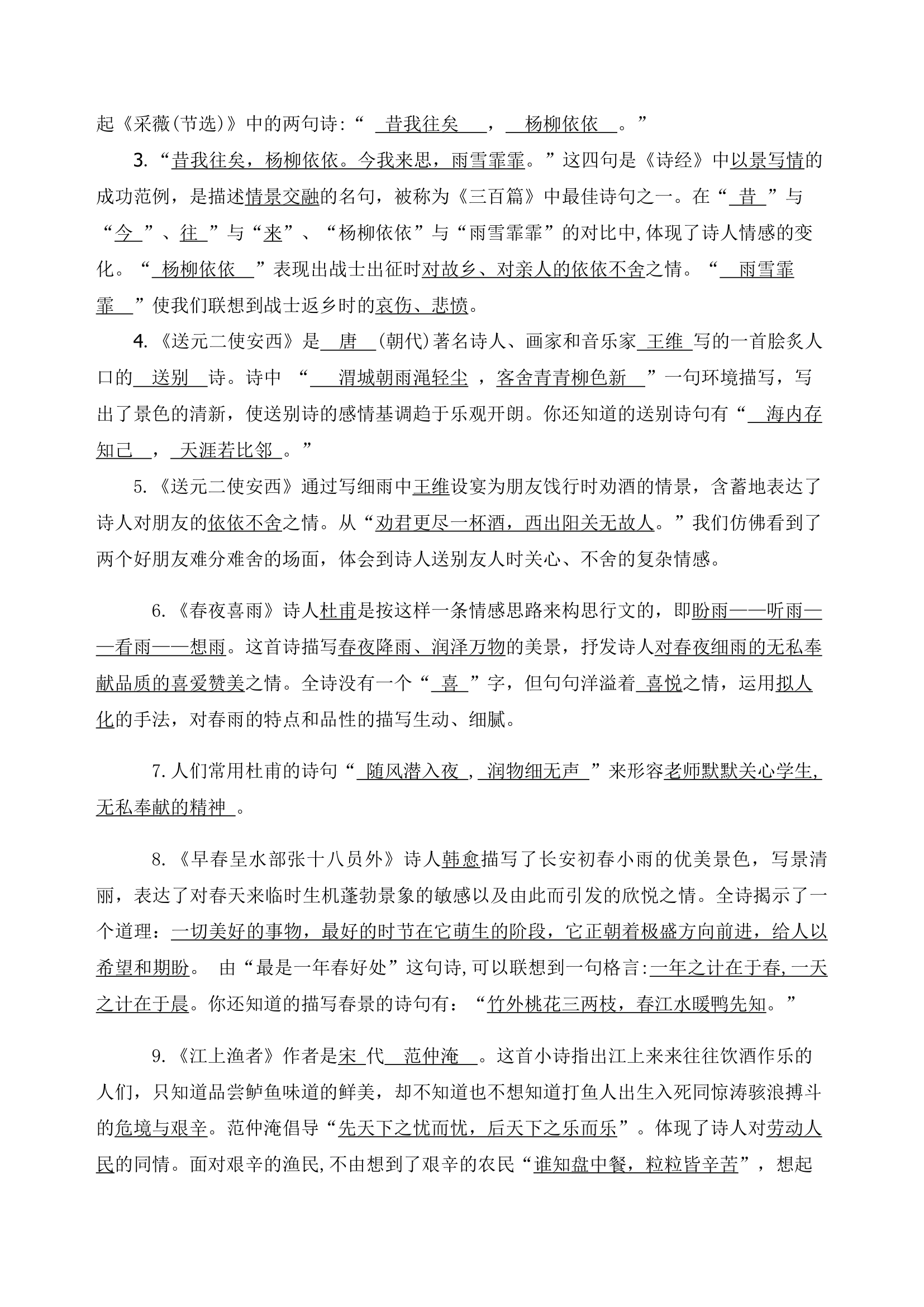 部编版语文六年级下册古诗词诵读学习力提升知识点名师梳理一.doc第5页