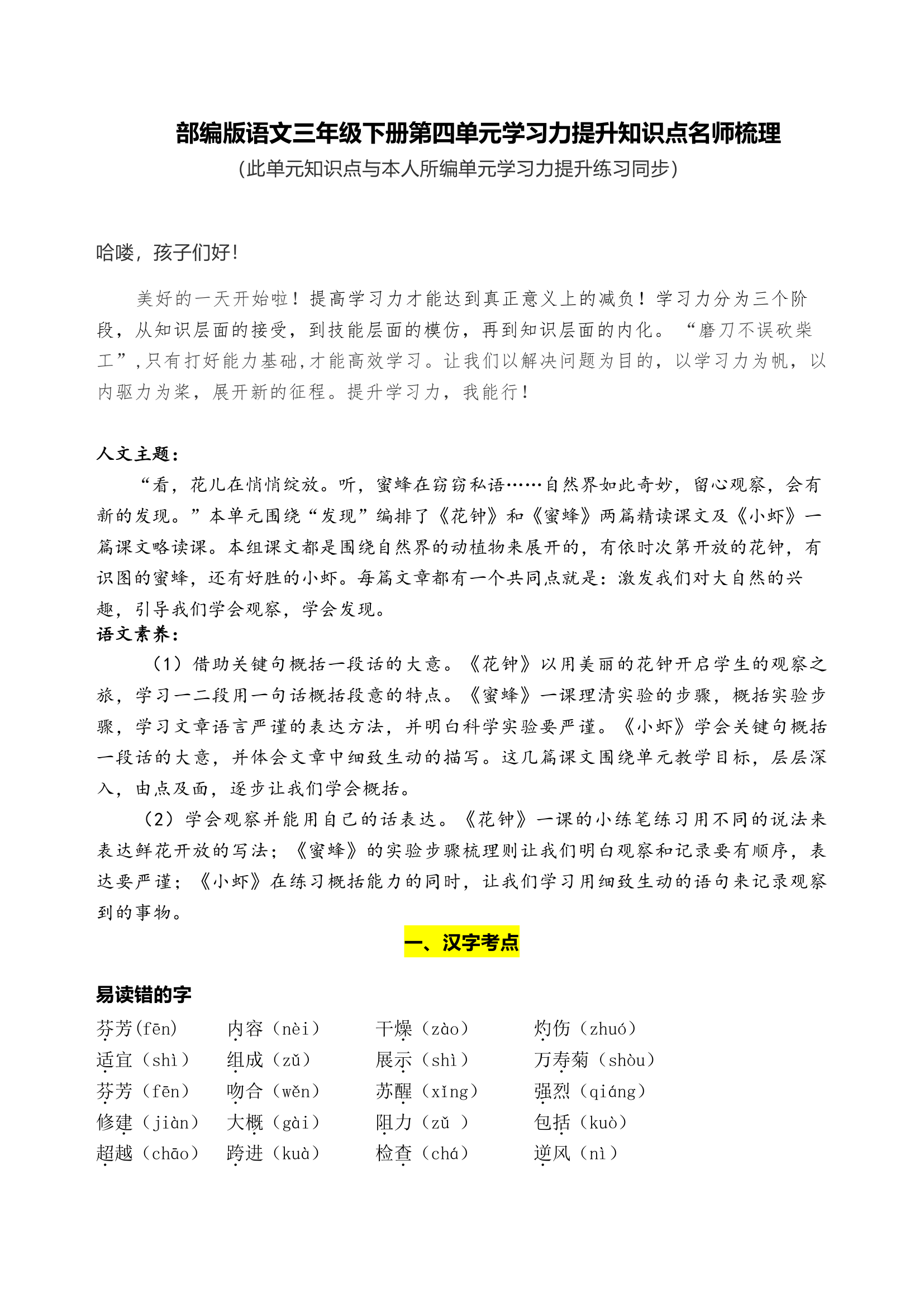 部编版语文三年级下册第四单元学习力提升知识点名师梳理.doc第1页