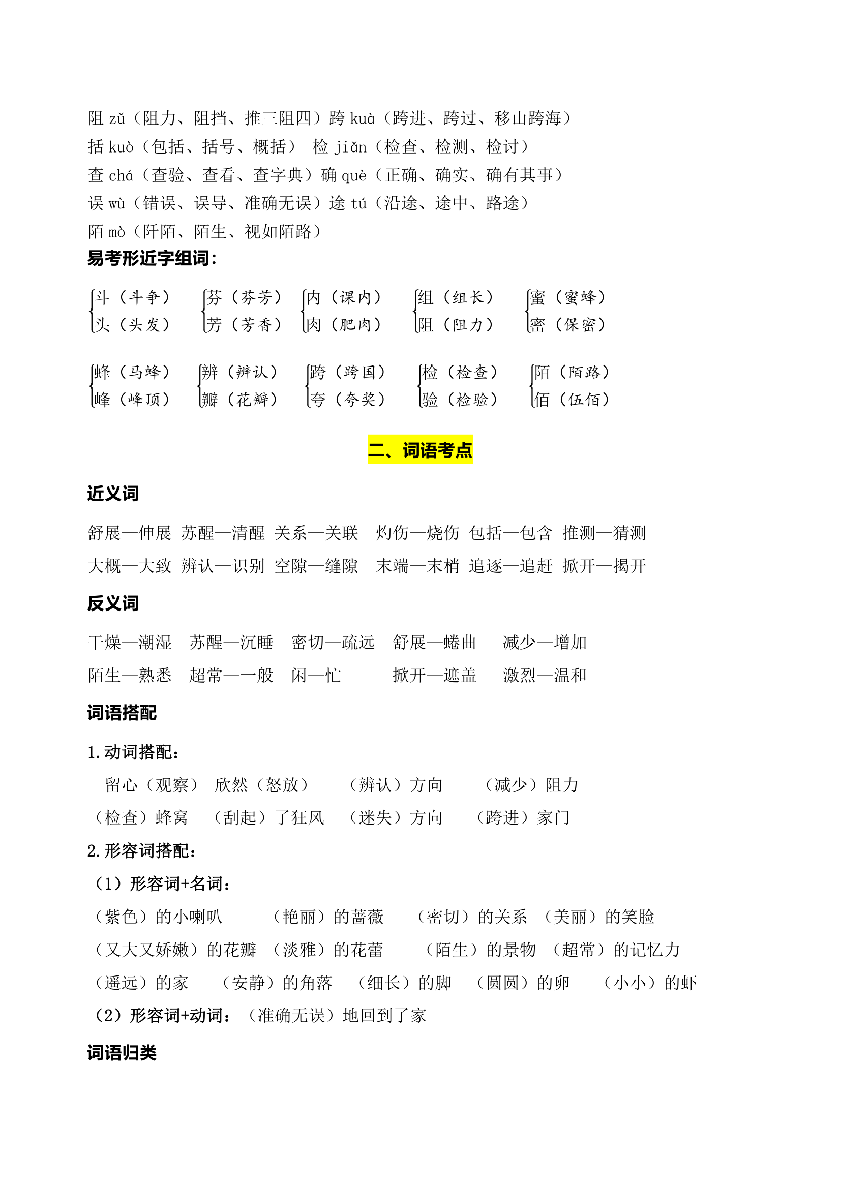 部编版语文三年级下册第四单元学习力提升知识点名师梳理.doc第3页