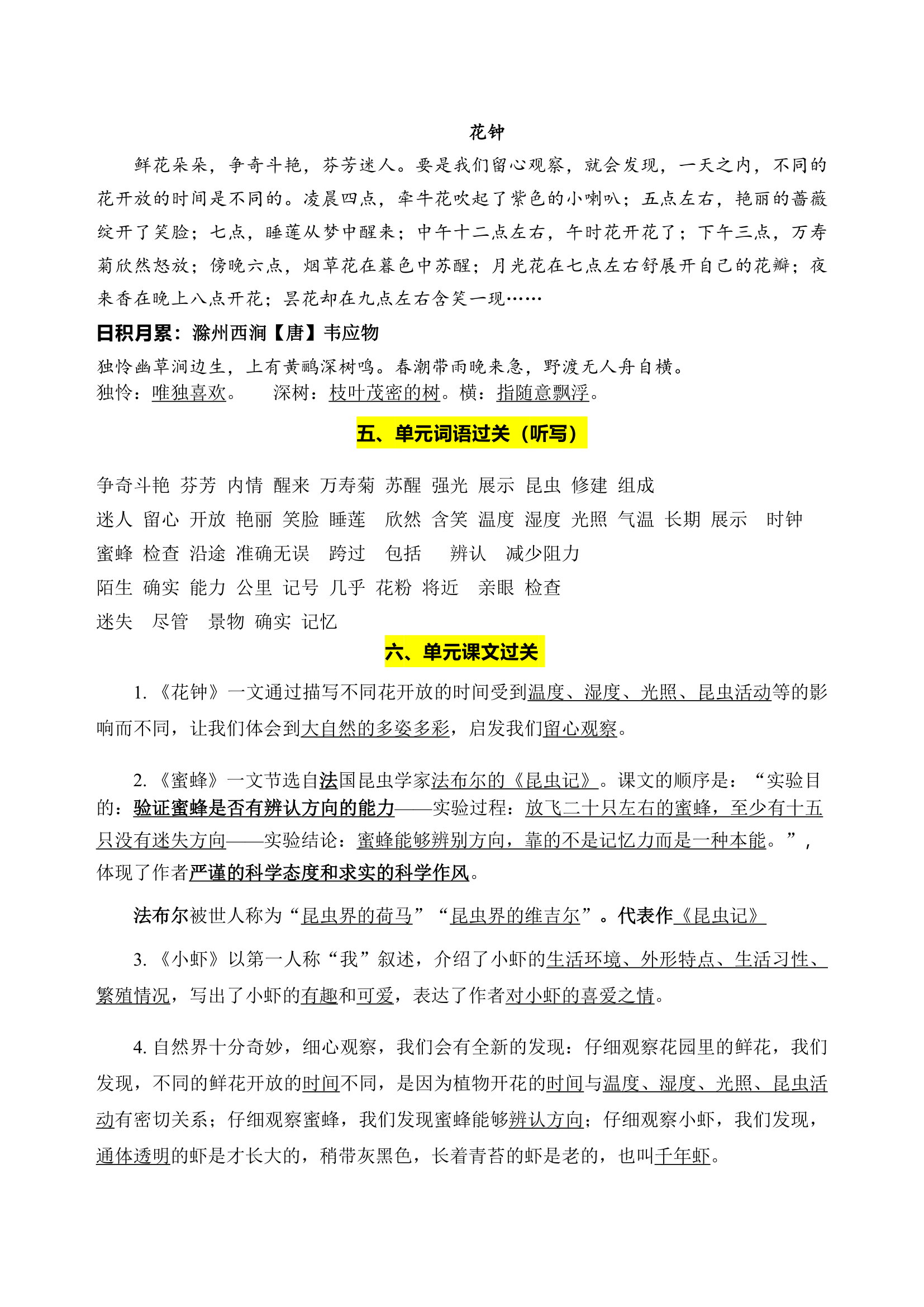 部编版语文三年级下册第四单元学习力提升知识点名师梳理.doc第5页