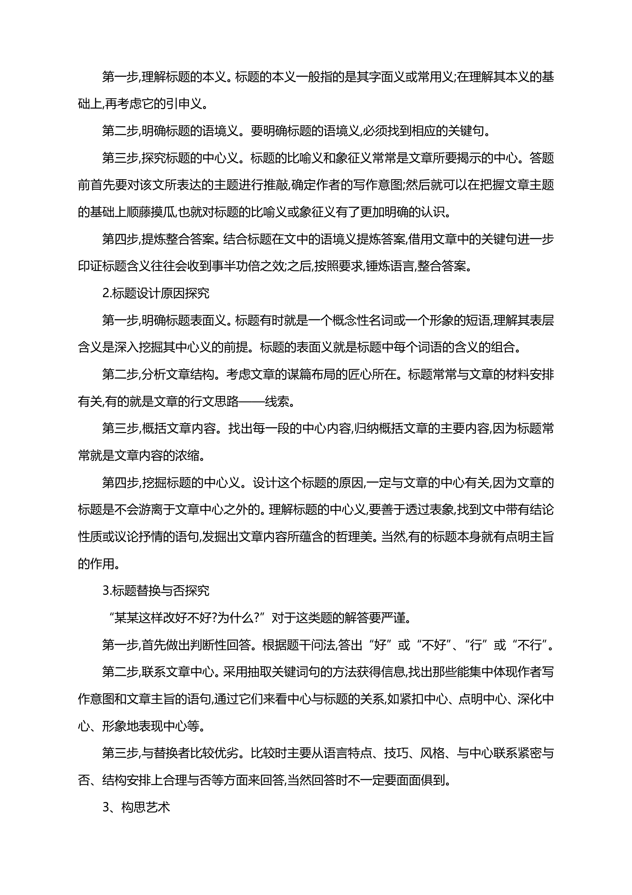 2021届高考语文备考散文总复习：答题知识点干货总结+记叙类散文知识点总结+抒情类散文知识点总结.doc第7页