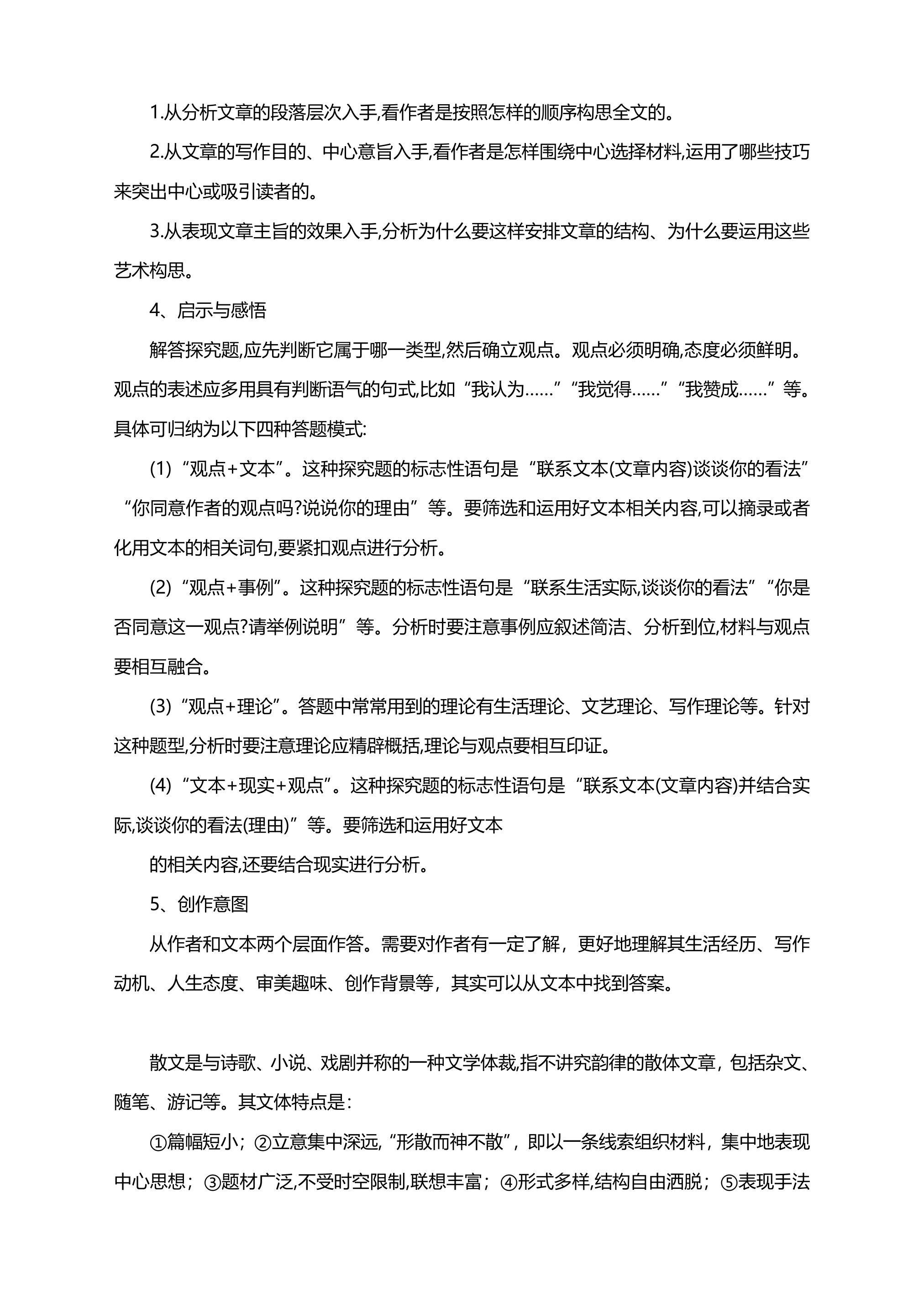 2021届高考语文备考散文总复习：答题知识点干货总结+记叙类散文知识点总结+抒情类散文知识点总结.doc第8页