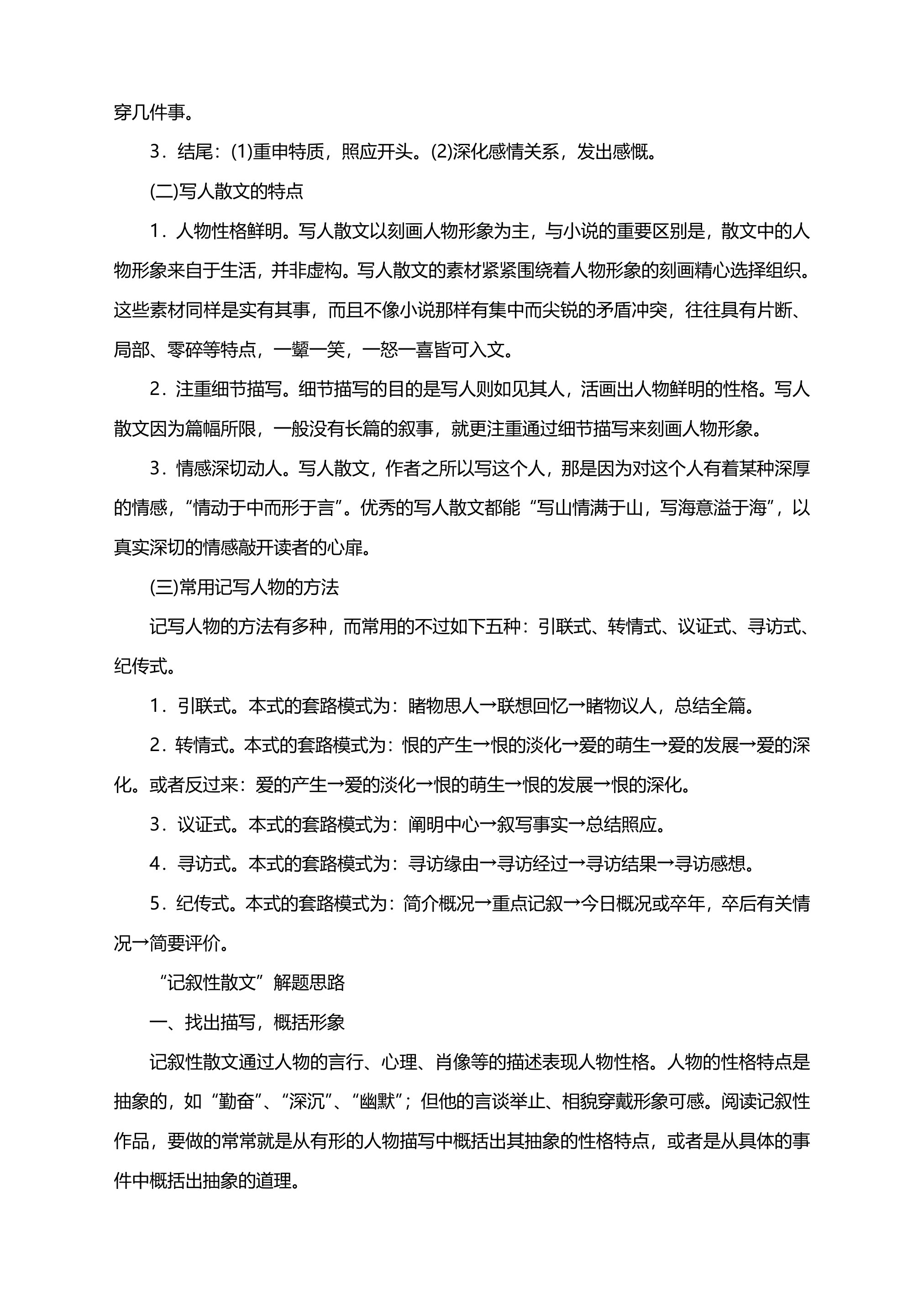 2021届高考语文备考散文总复习：答题知识点干货总结+记叙类散文知识点总结+抒情类散文知识点总结.doc第11页