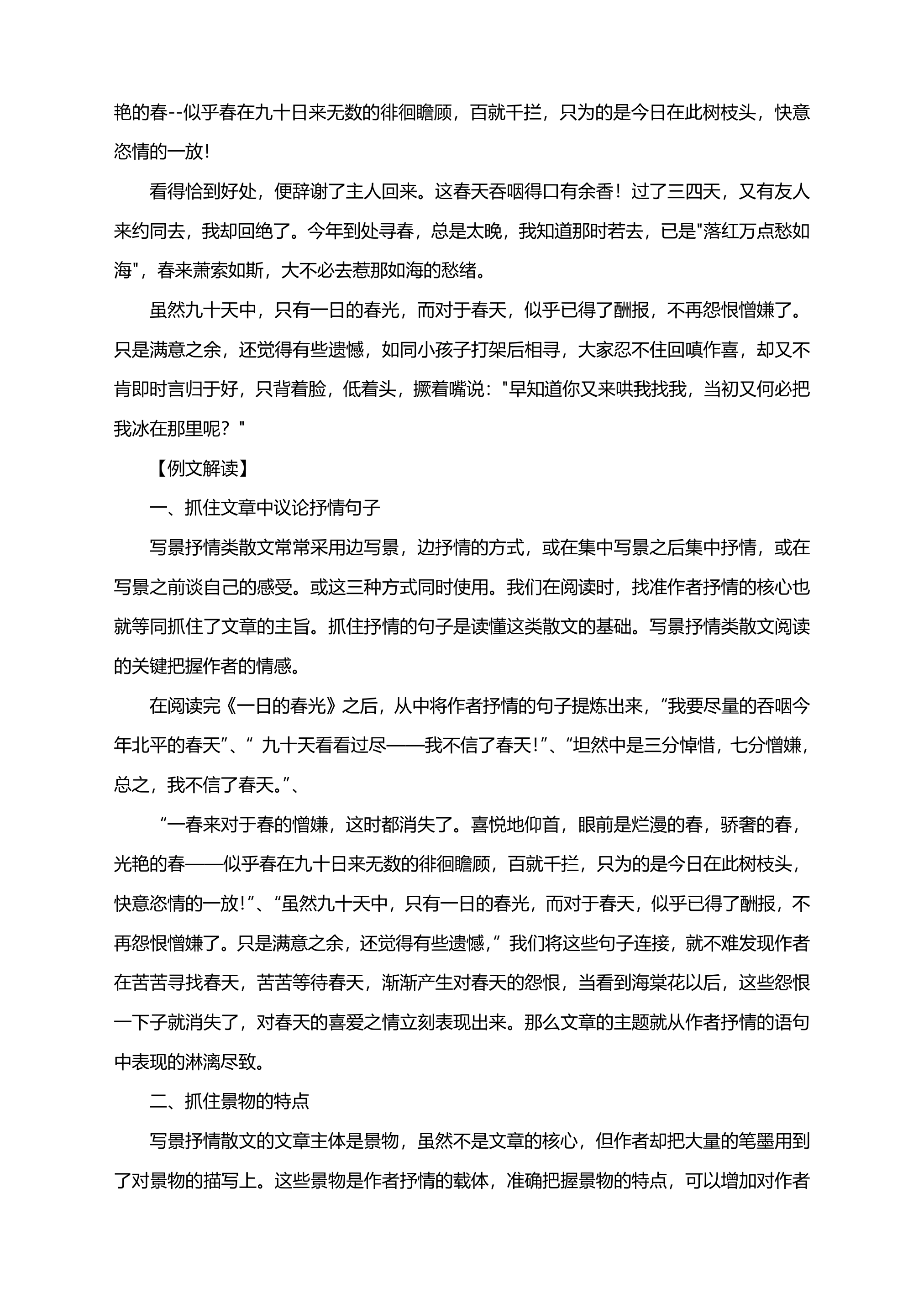 2021届高考语文备考散文总复习：答题知识点干货总结+记叙类散文知识点总结+抒情类散文知识点总结.doc第16页