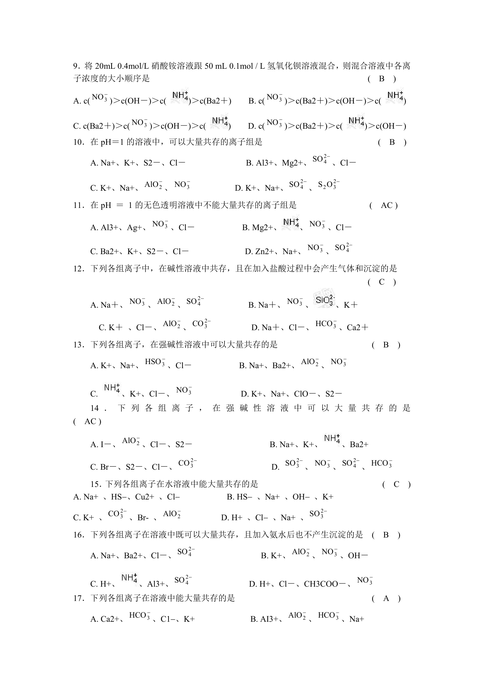 高考化学八大常考知识点3——离子大量共存.doc第2页