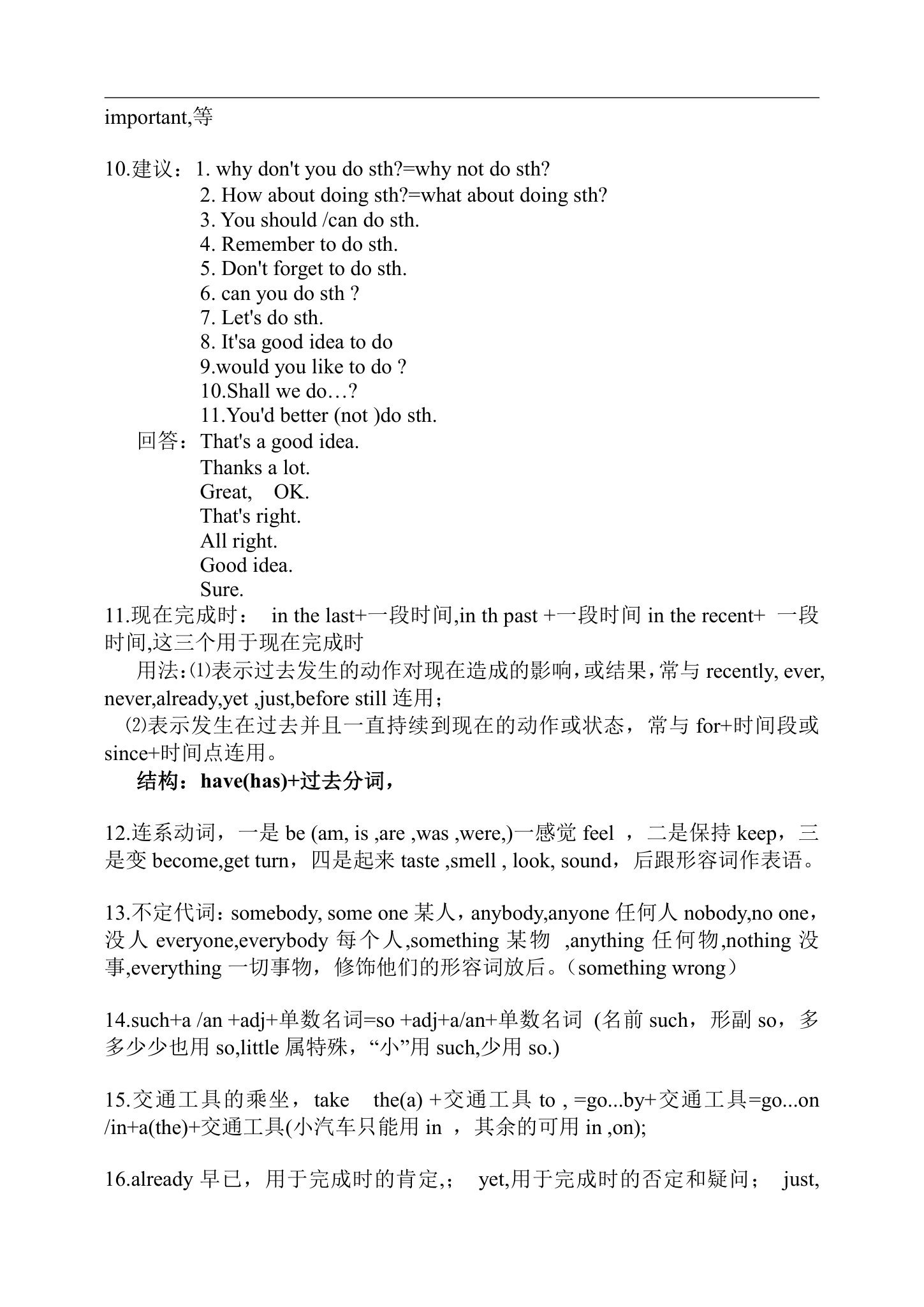 八年级英语上学期知识点归纳.docx第2页