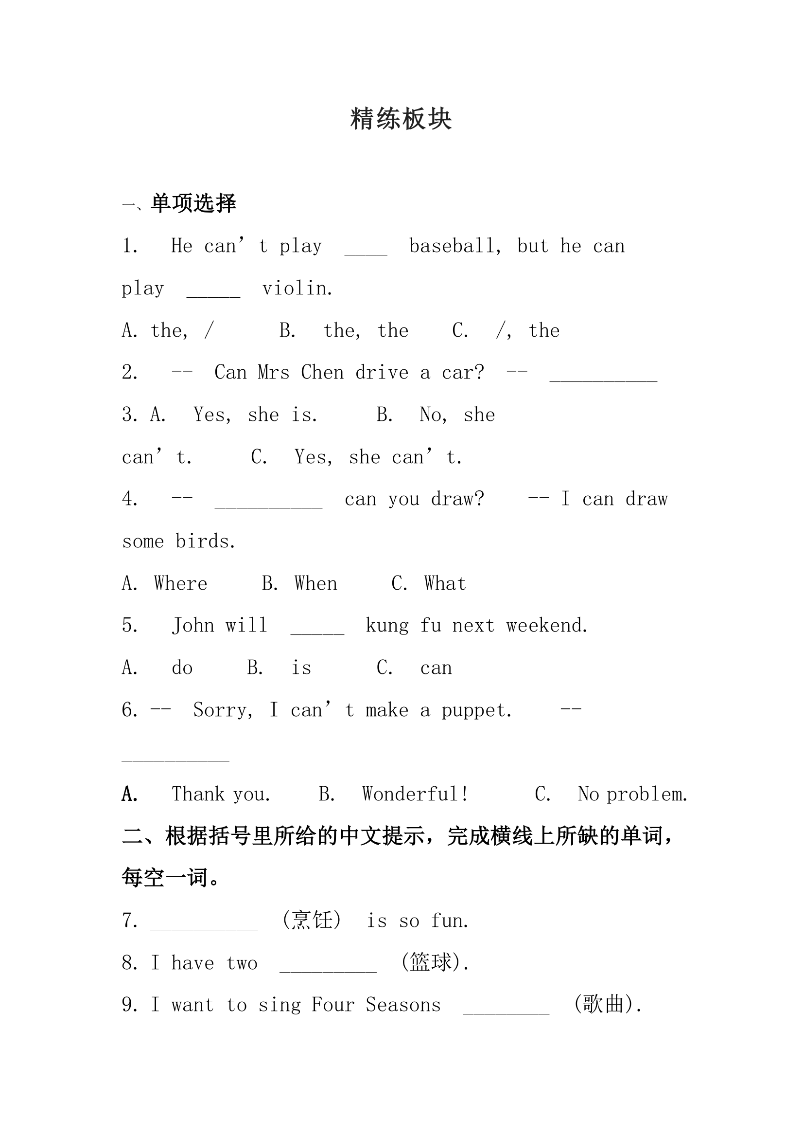 Unit 4 What can you do？ 单元知识点复习.doc第3页