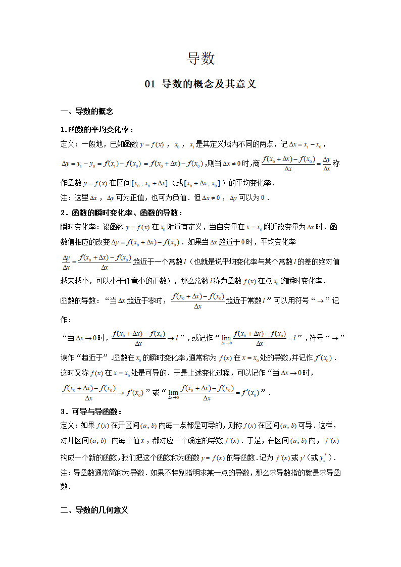 2023届高三数学高考复习知识点：导数 素材.doc第1页