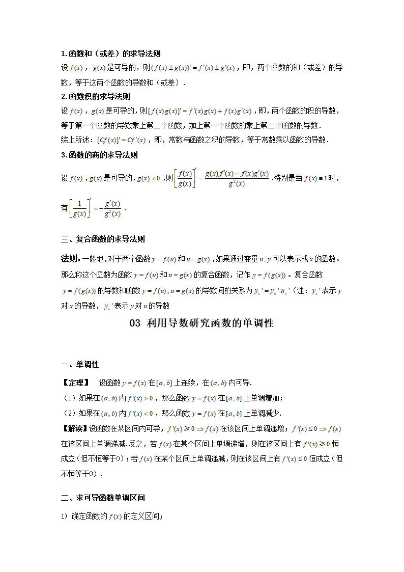 2023届高三数学高考复习知识点：导数 素材.doc第3页