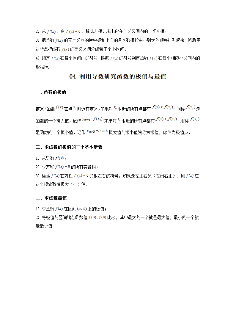 2023届高三数学高考复习知识点：导数 素材.doc第4页