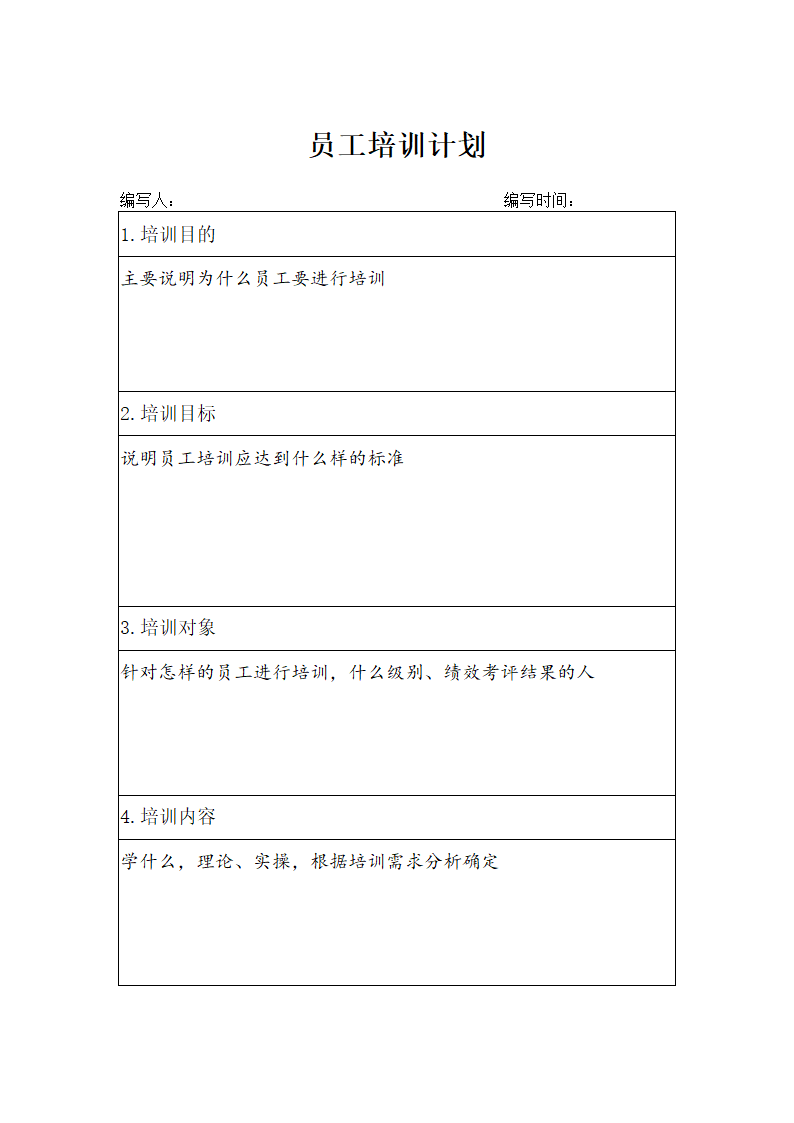 员工培训计划表.docx第1页