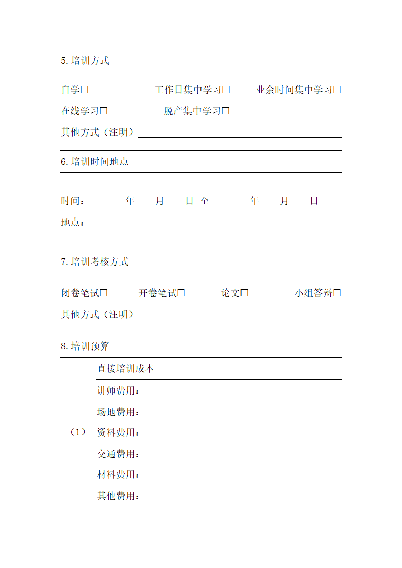 员工培训计划表.docx第2页