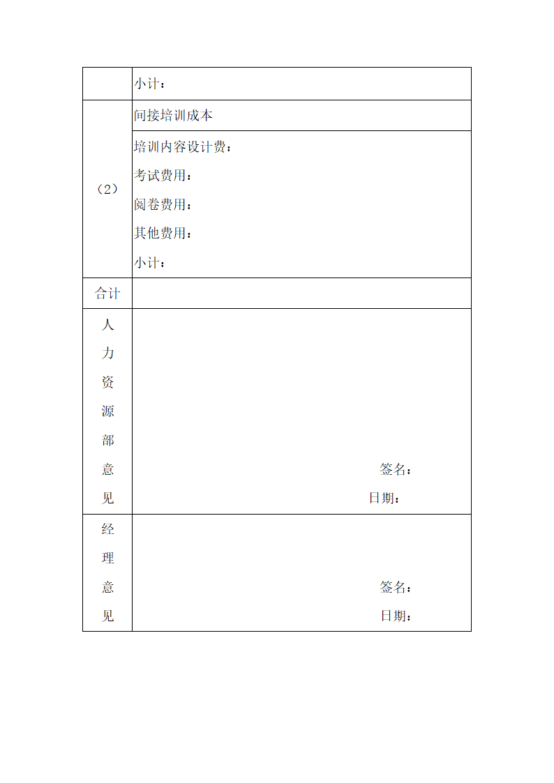 员工培训计划表.docx第3页