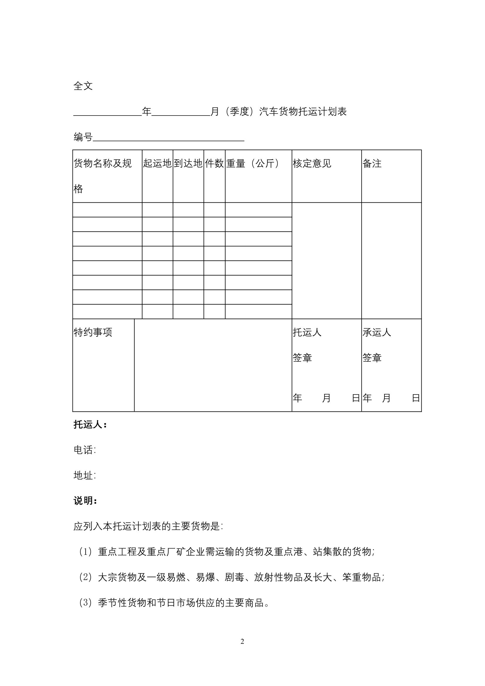 汽车货物托运计划表.docx第2页