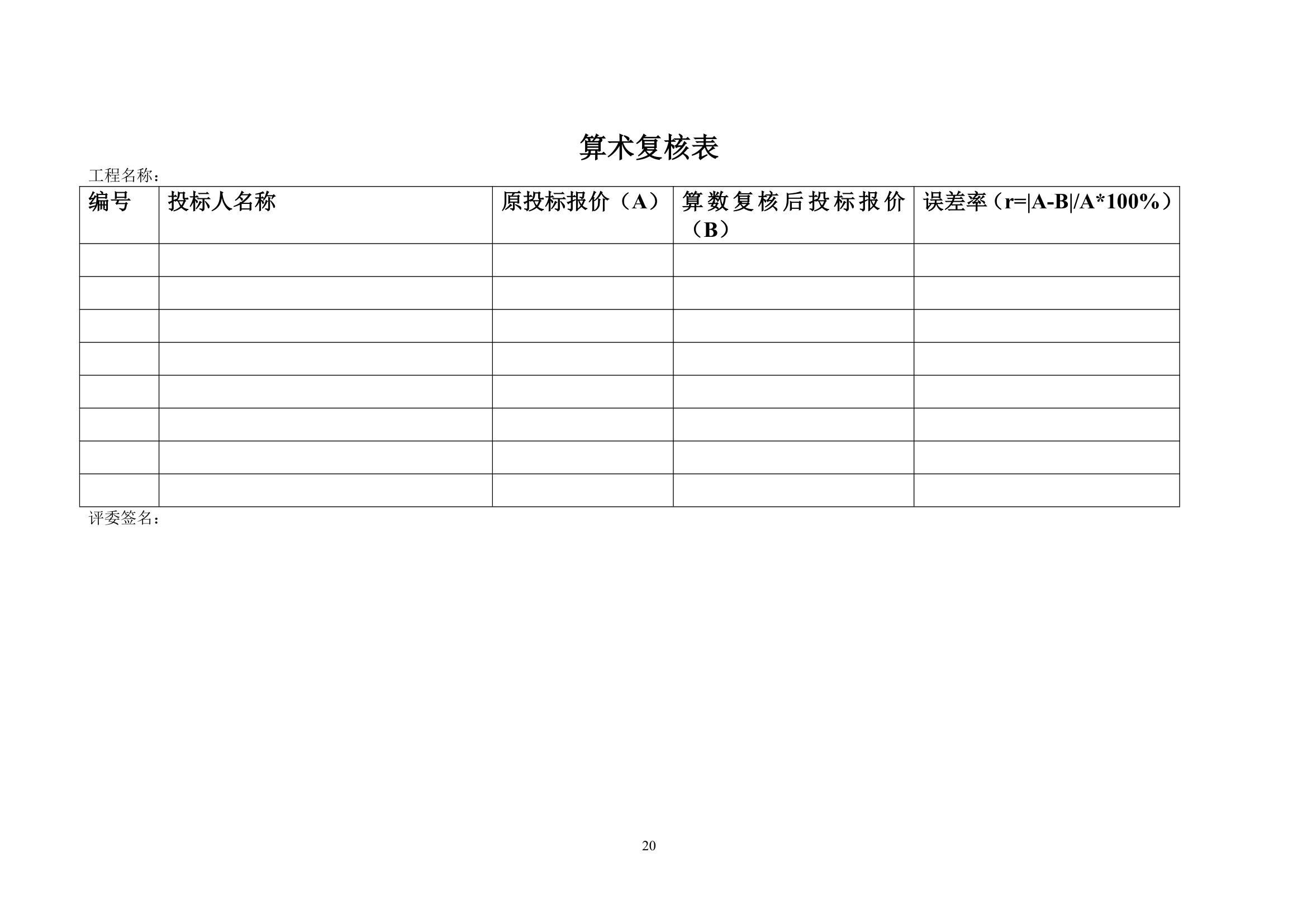 2015年住宅项目建筑工程施工招标文件.doc第20页