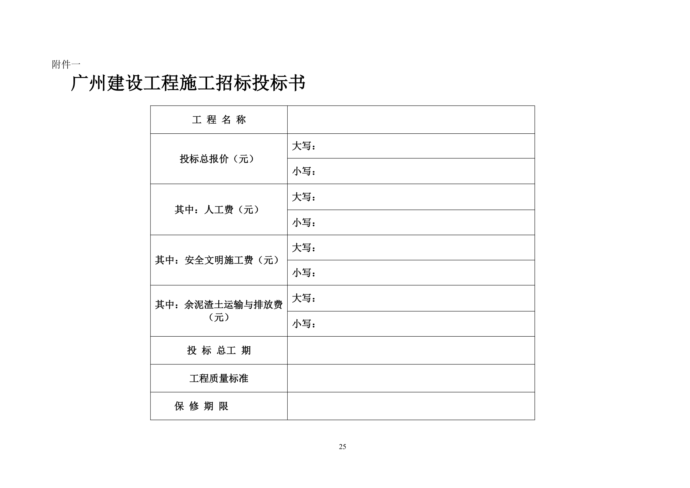 2015年住宅项目建筑工程施工招标文件.doc第25页