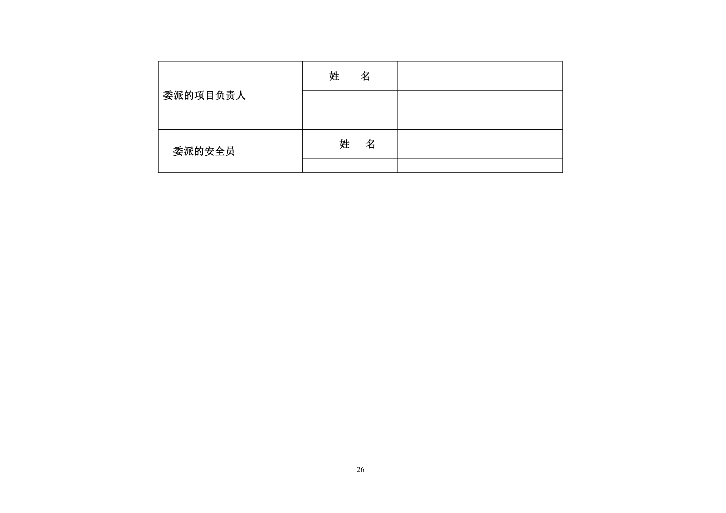 2015年住宅项目建筑工程施工招标文件.doc第26页